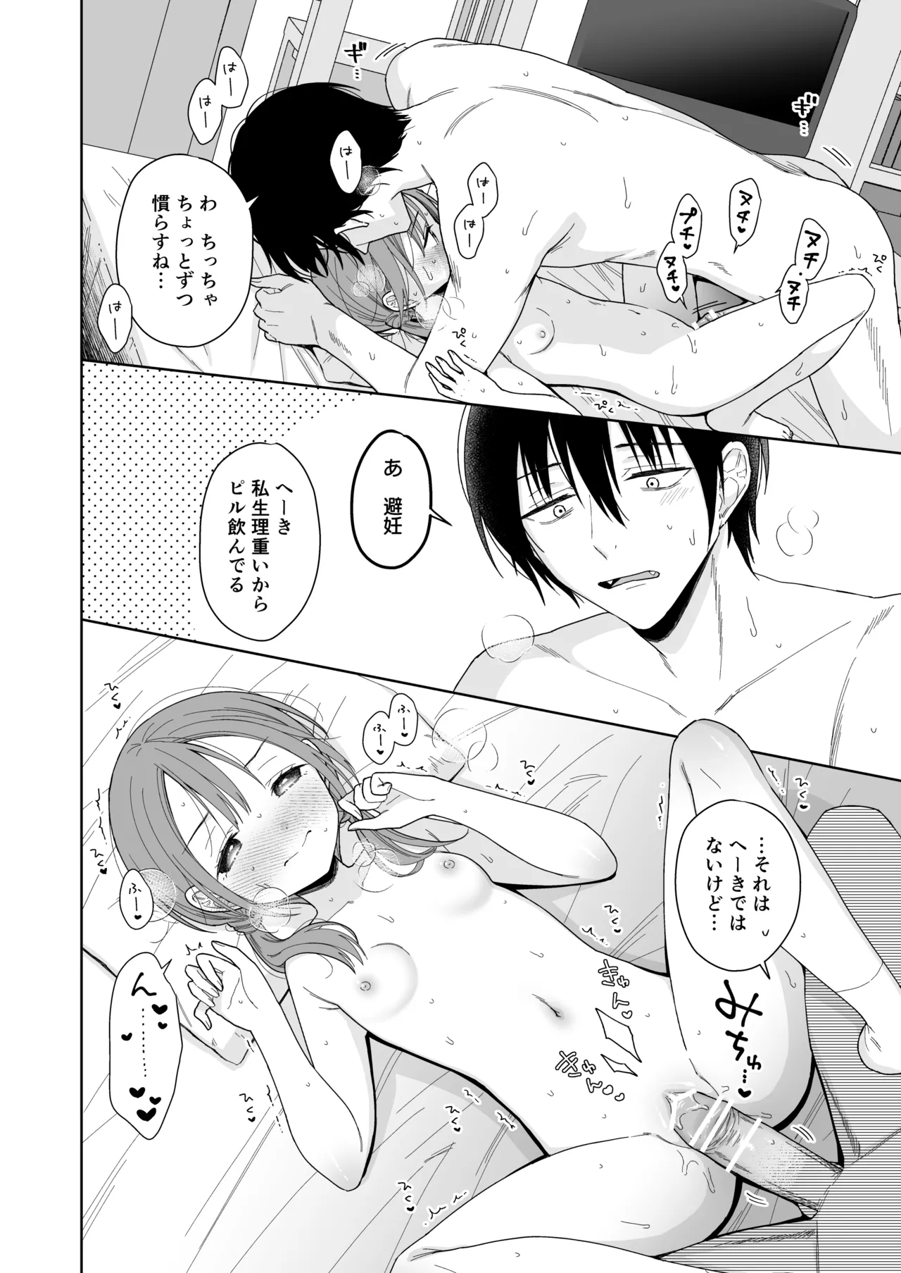 兄が淫魔になったので - page54