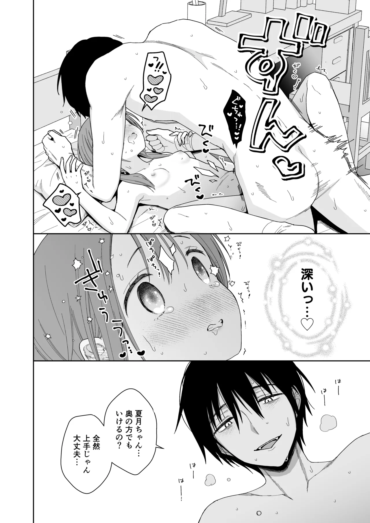 兄が淫魔になったので - page58