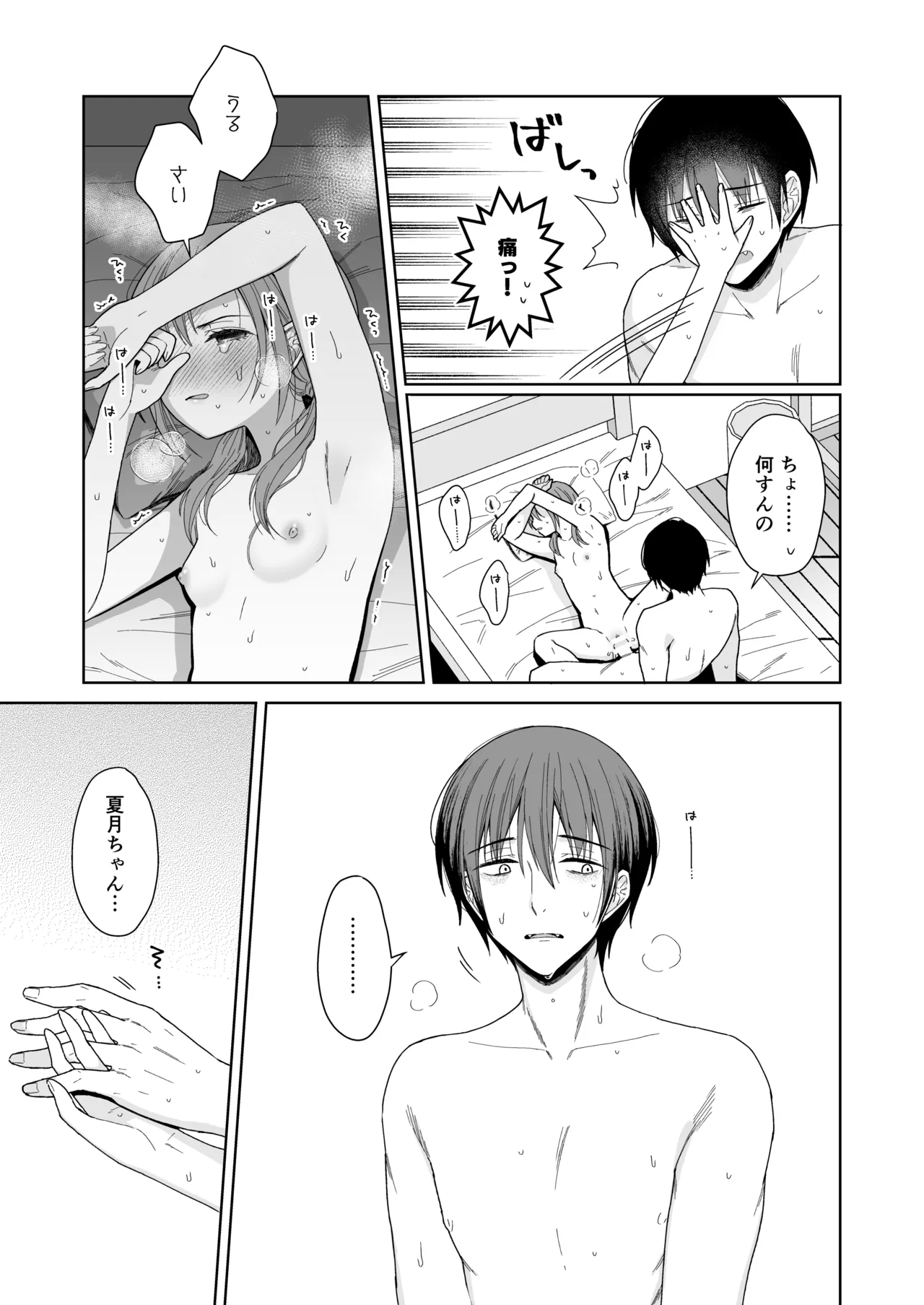 兄が淫魔になったので - page59