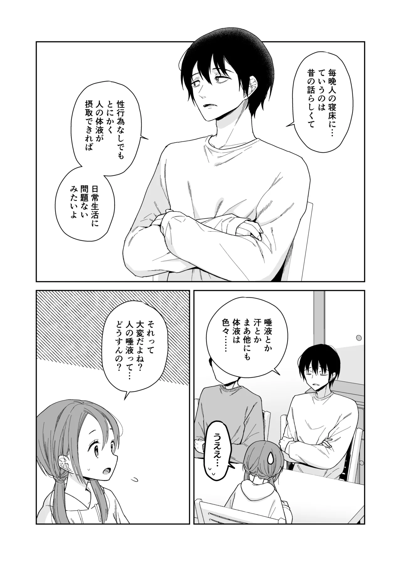 兄が淫魔になったので - page6