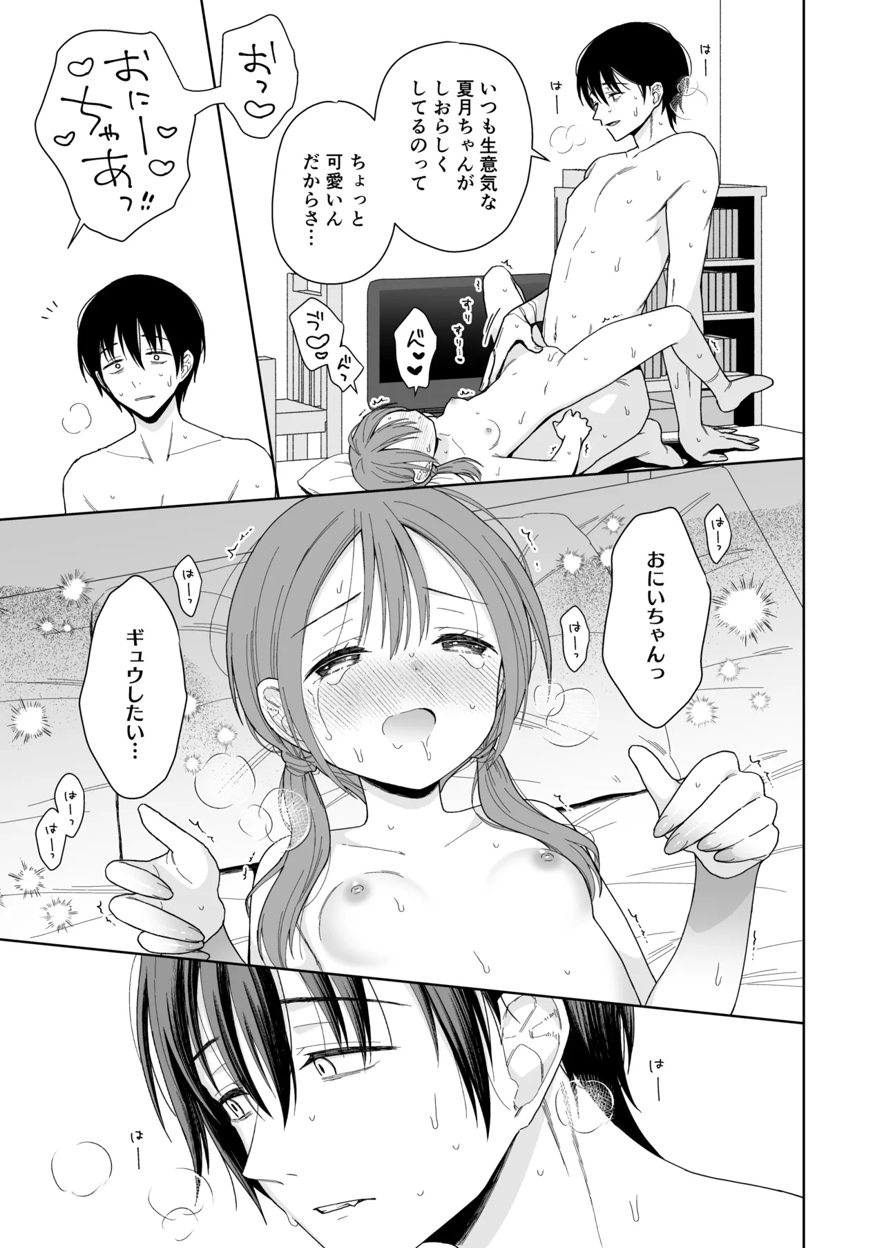 兄が淫魔になったので - page61