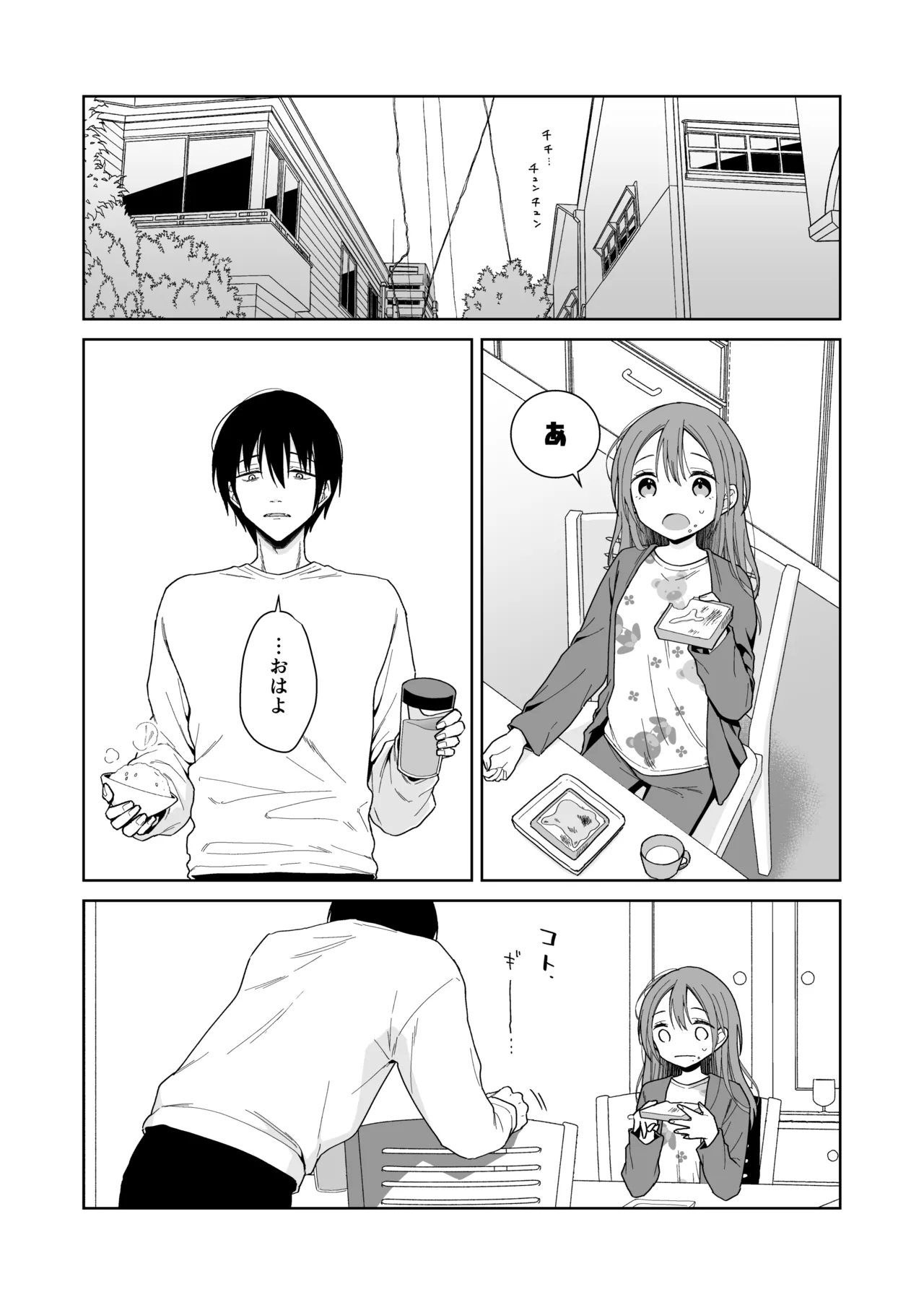 兄が淫魔になったので - page64