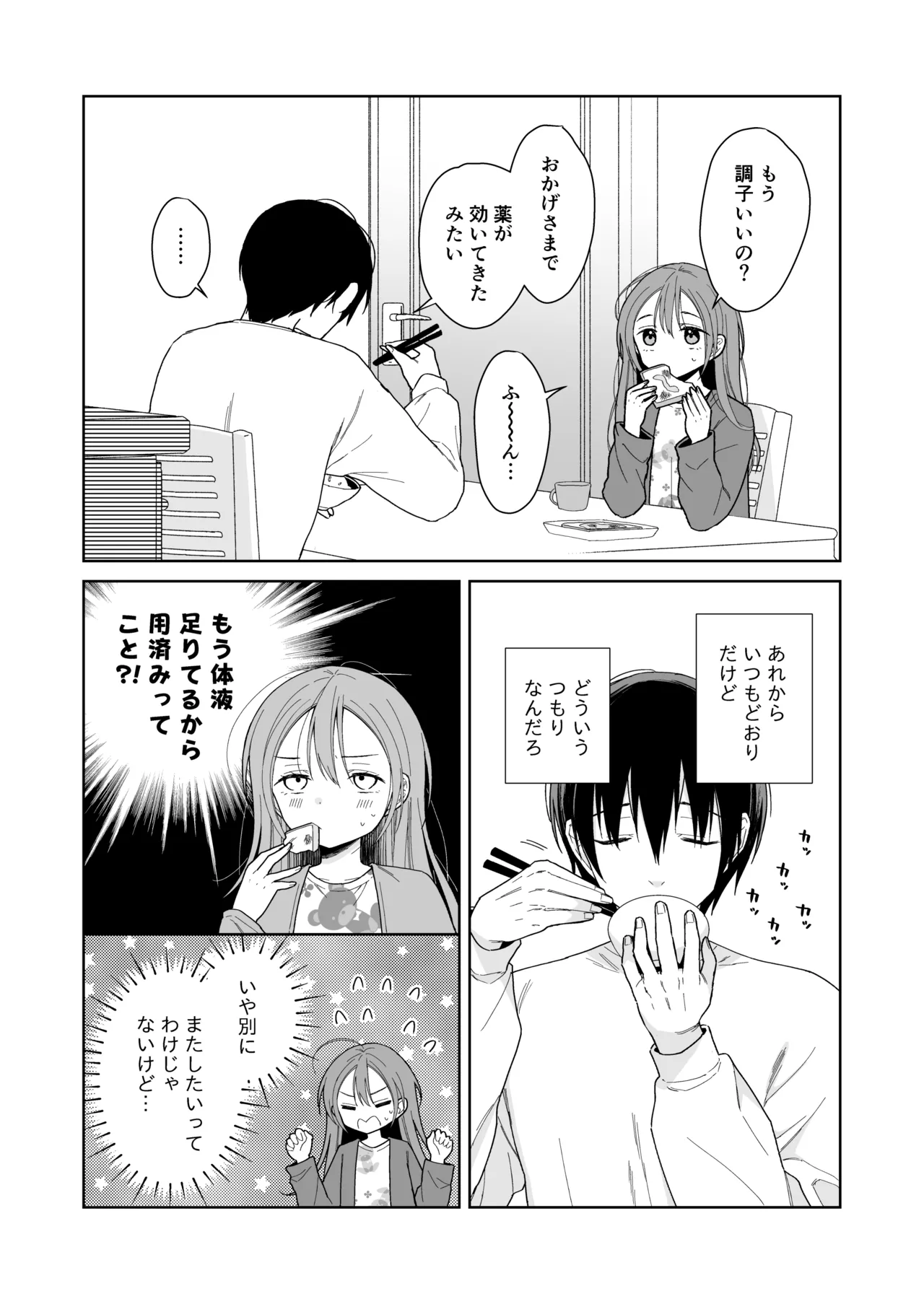 兄が淫魔になったので - page65