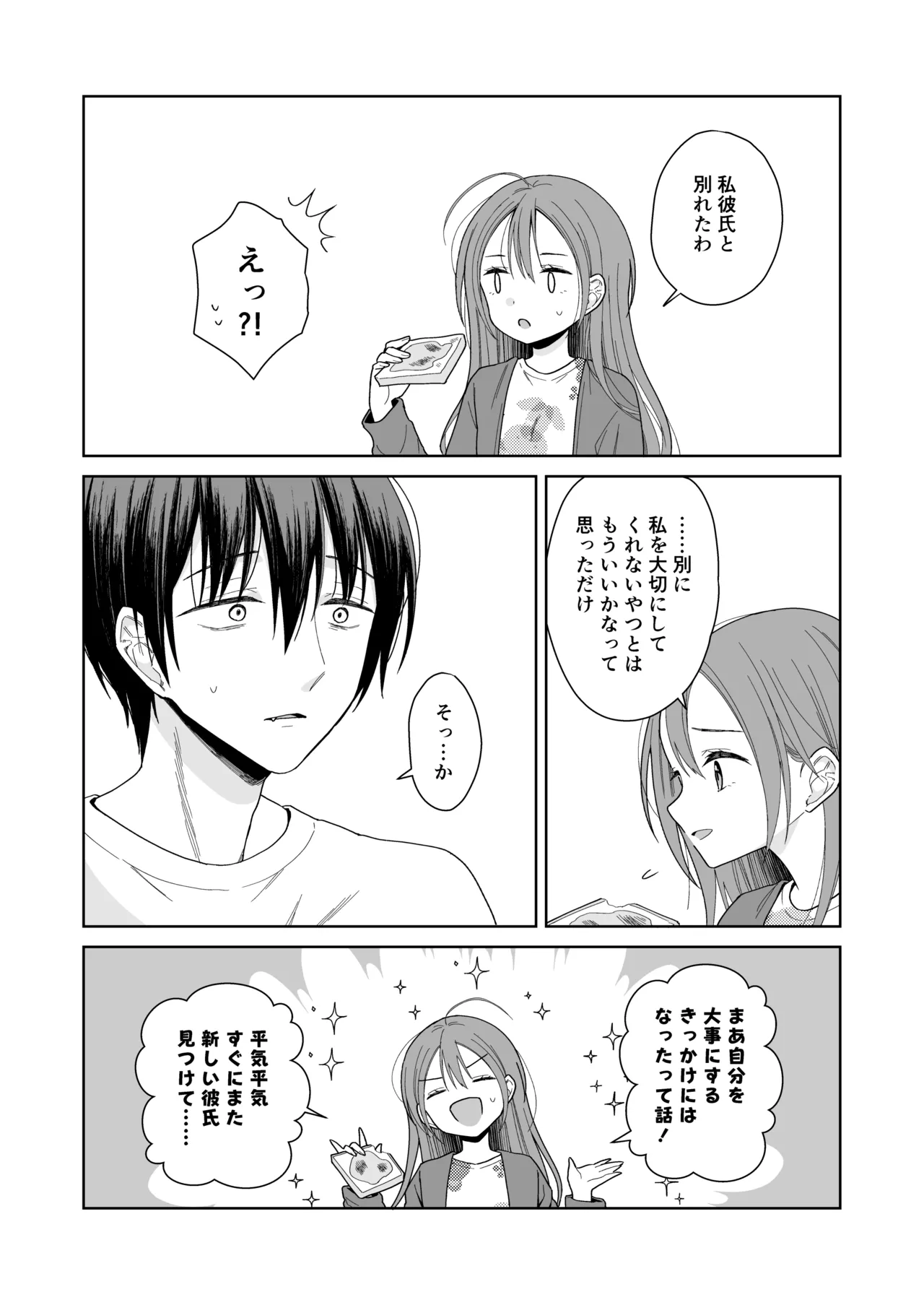 兄が淫魔になったので - page66