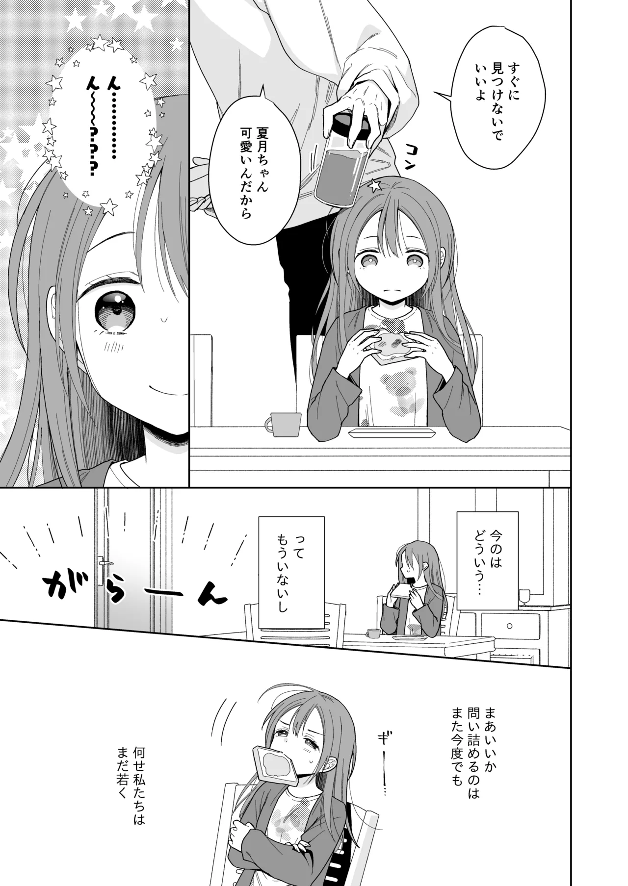 兄が淫魔になったので - page67