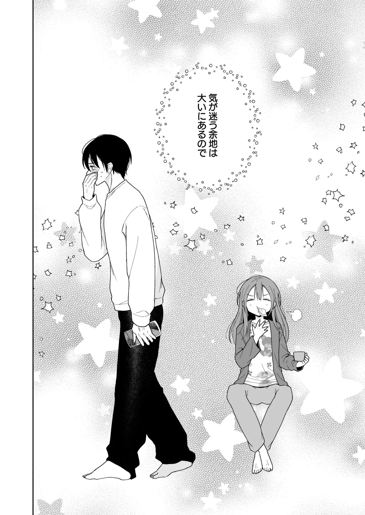 兄が淫魔になったので - page68