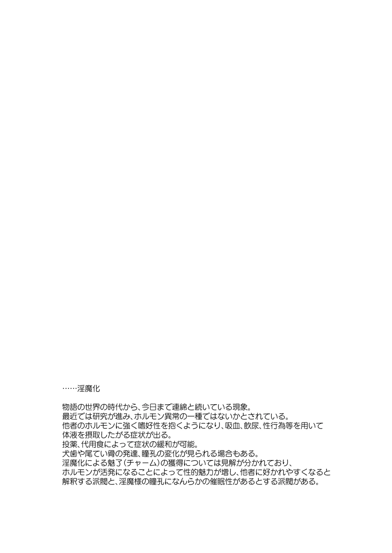 兄が淫魔になったので - page69