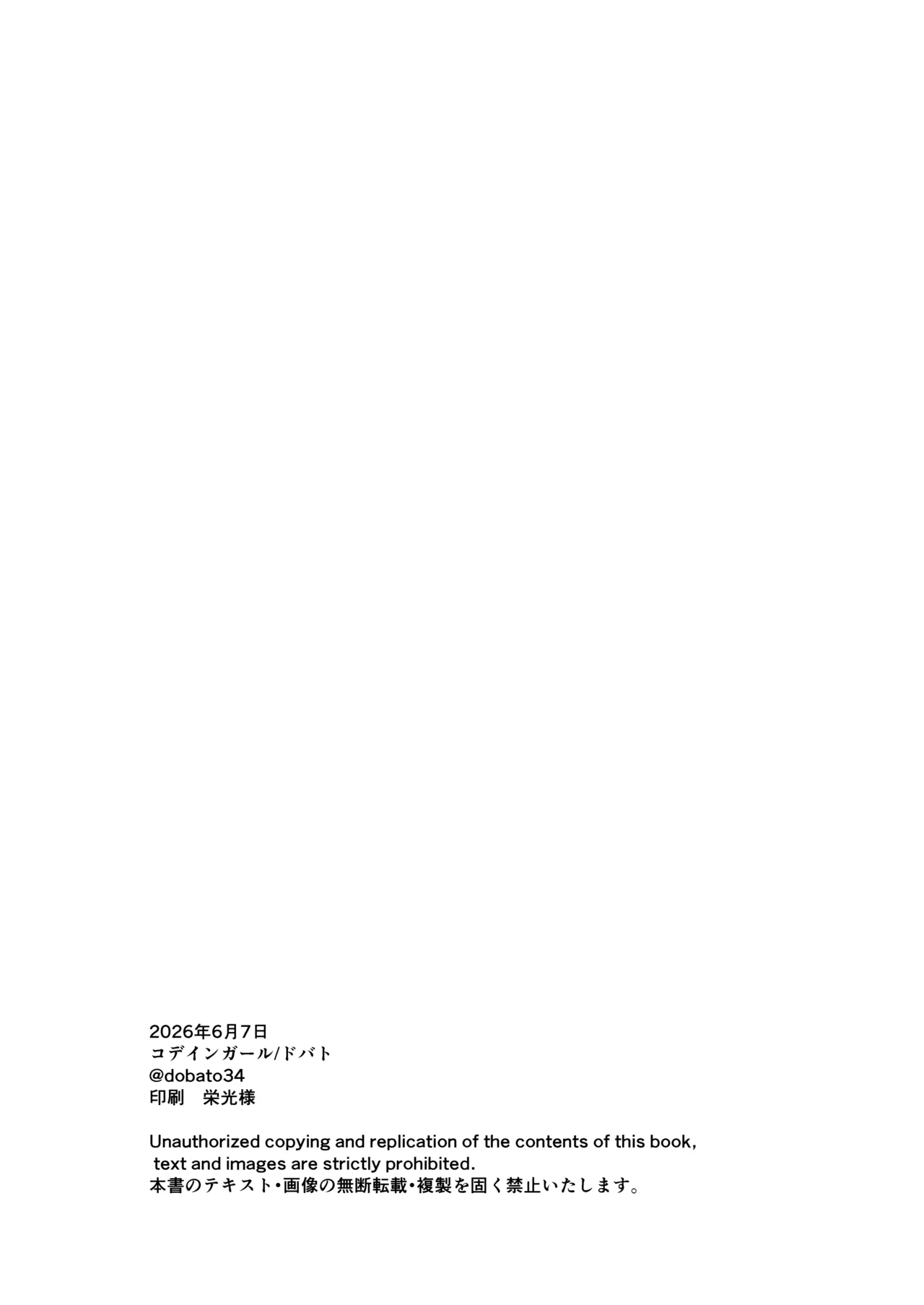 兄が淫魔になったので - page70