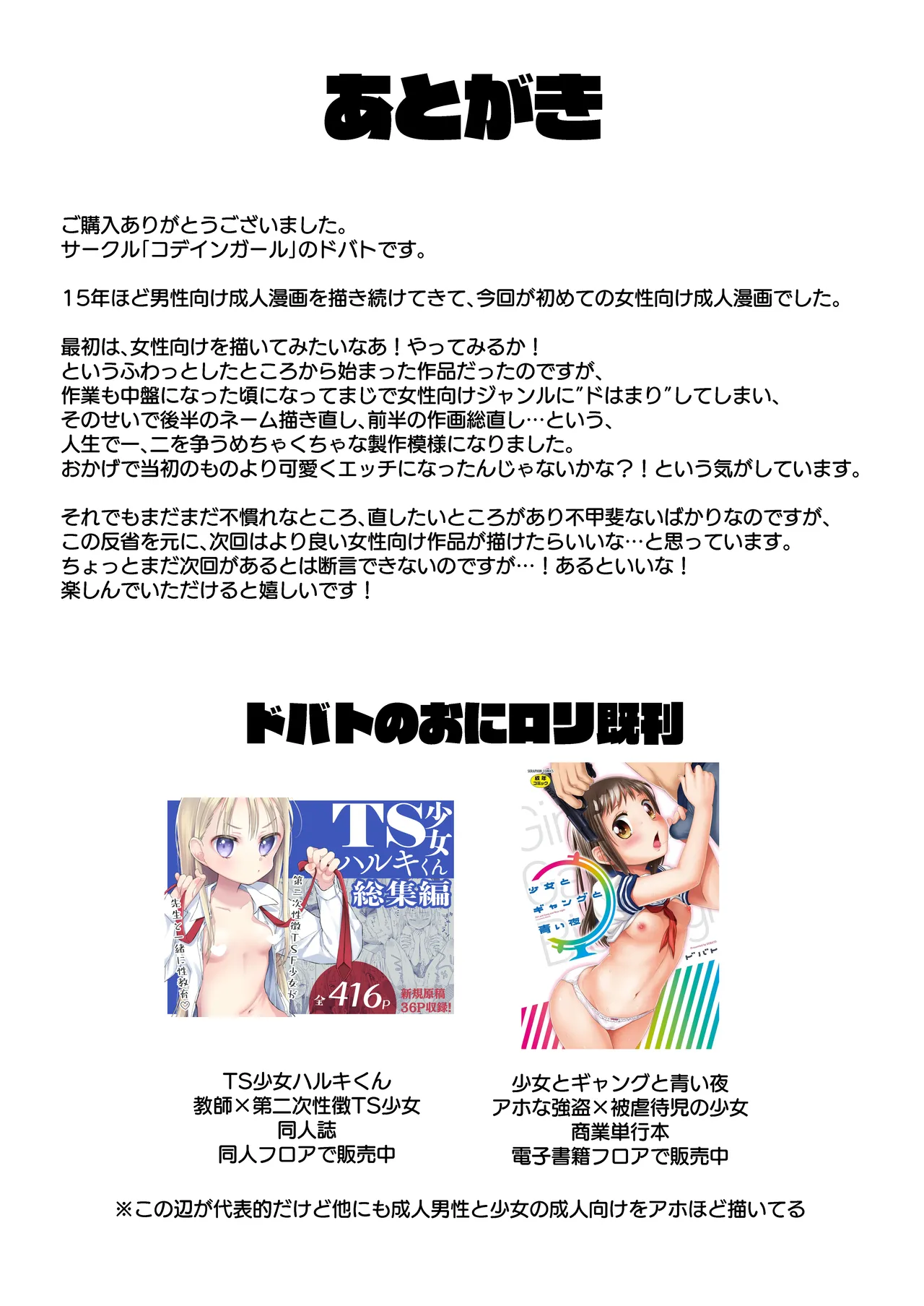 兄が淫魔になったので - page71
