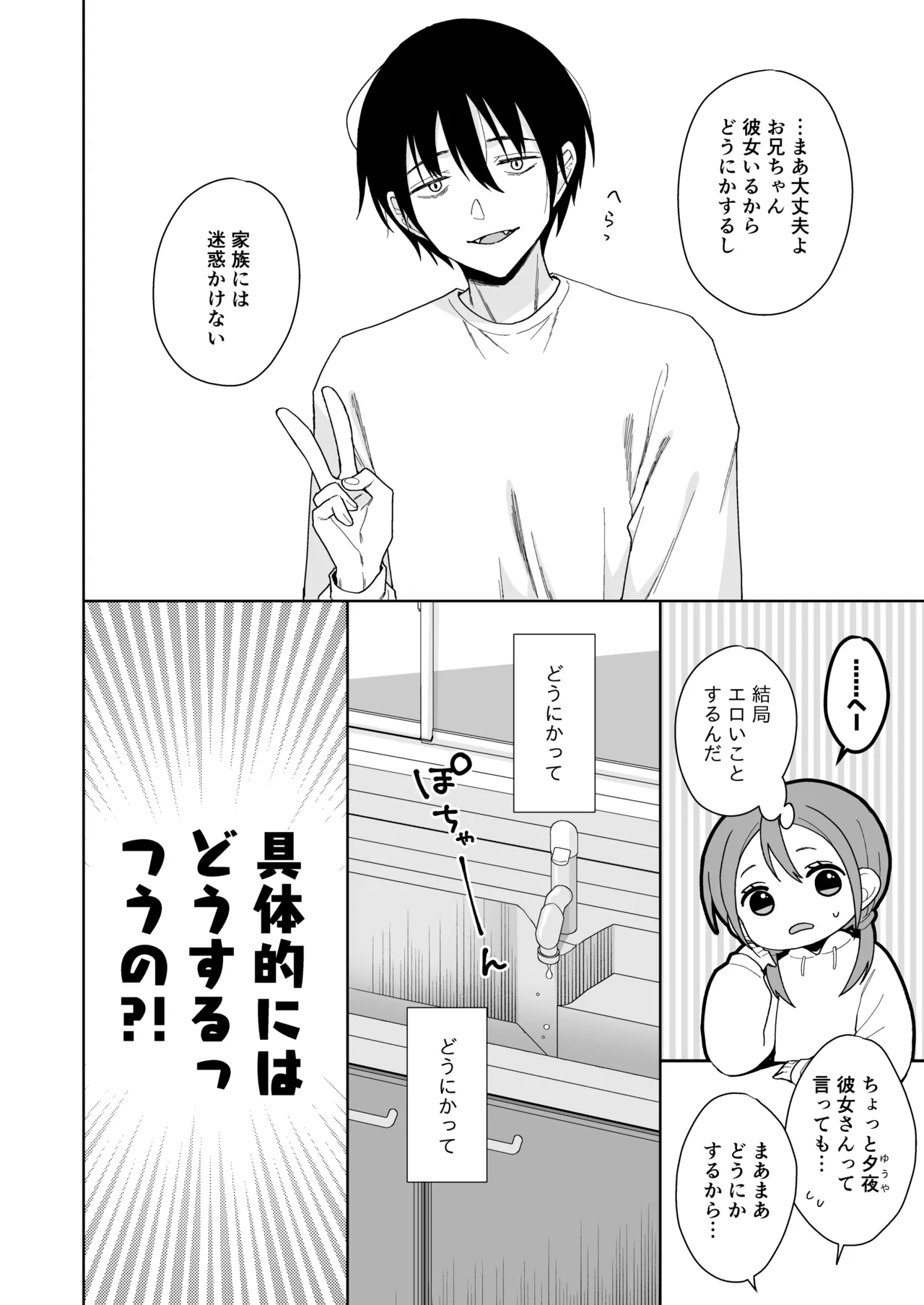 兄が淫魔になったので - page8