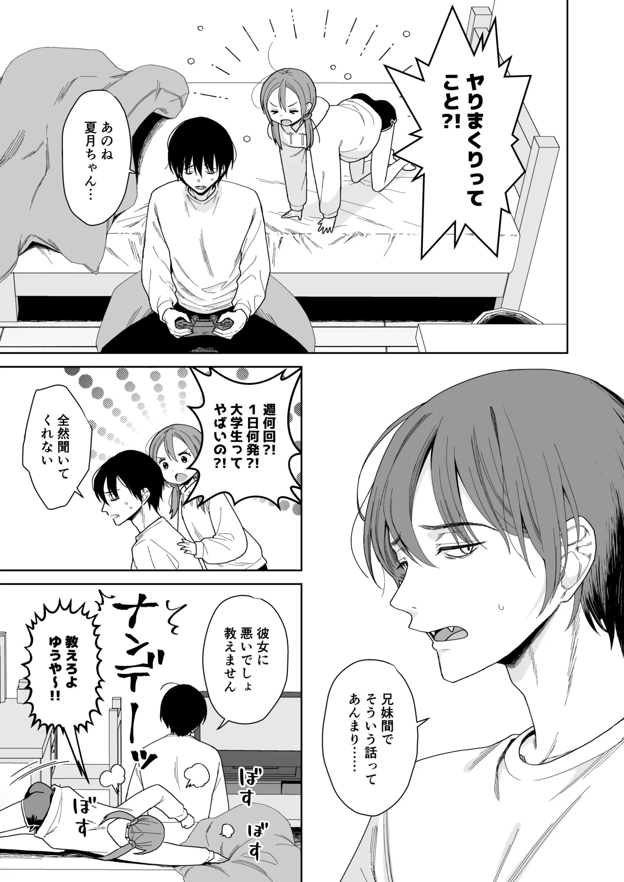 兄が淫魔になったので - page9