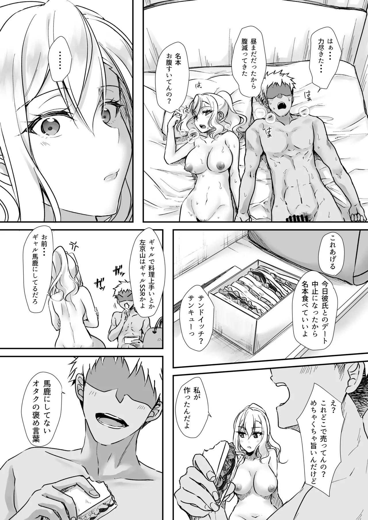 MistakeR〜地味で巨乳な幼馴染をエロギャルにするためにクラスのギャルとハメまくる夏休み編〜 - page16