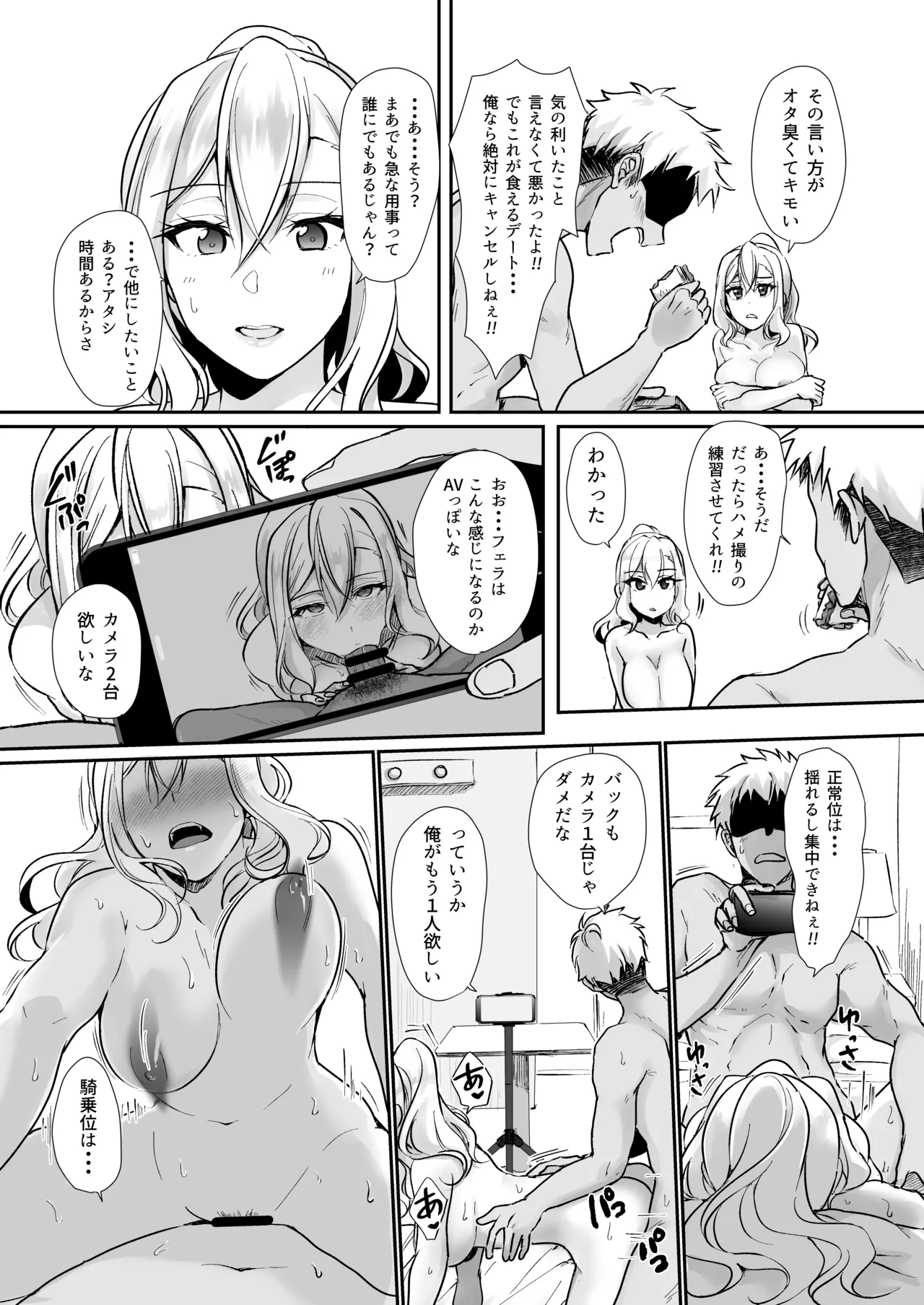 MistakeR〜地味で巨乳な幼馴染をエロギャルにするためにクラスのギャルとハメまくる夏休み編〜 - page17