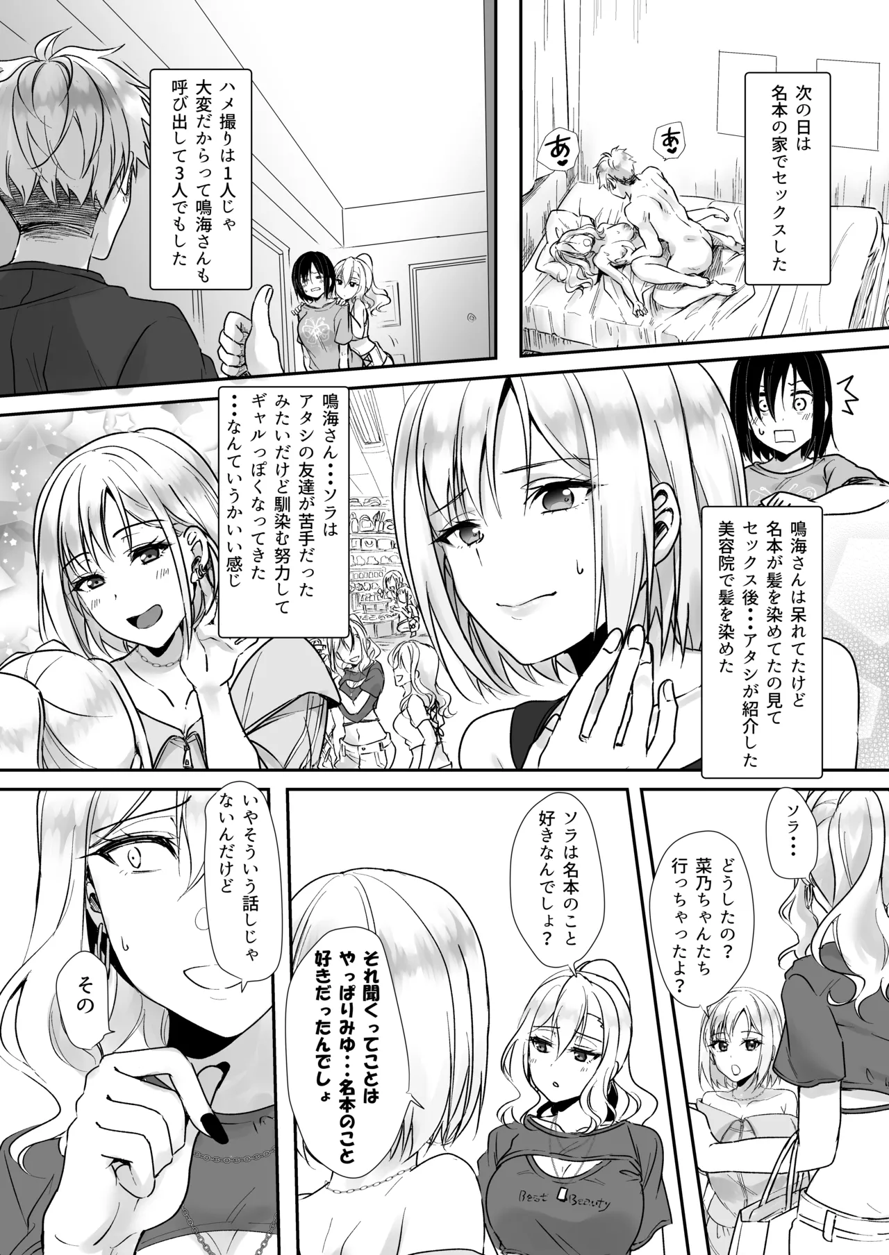 MistakeR〜地味で巨乳な幼馴染をエロギャルにするためにクラスのギャルとハメまくる夏休み編〜 - page20