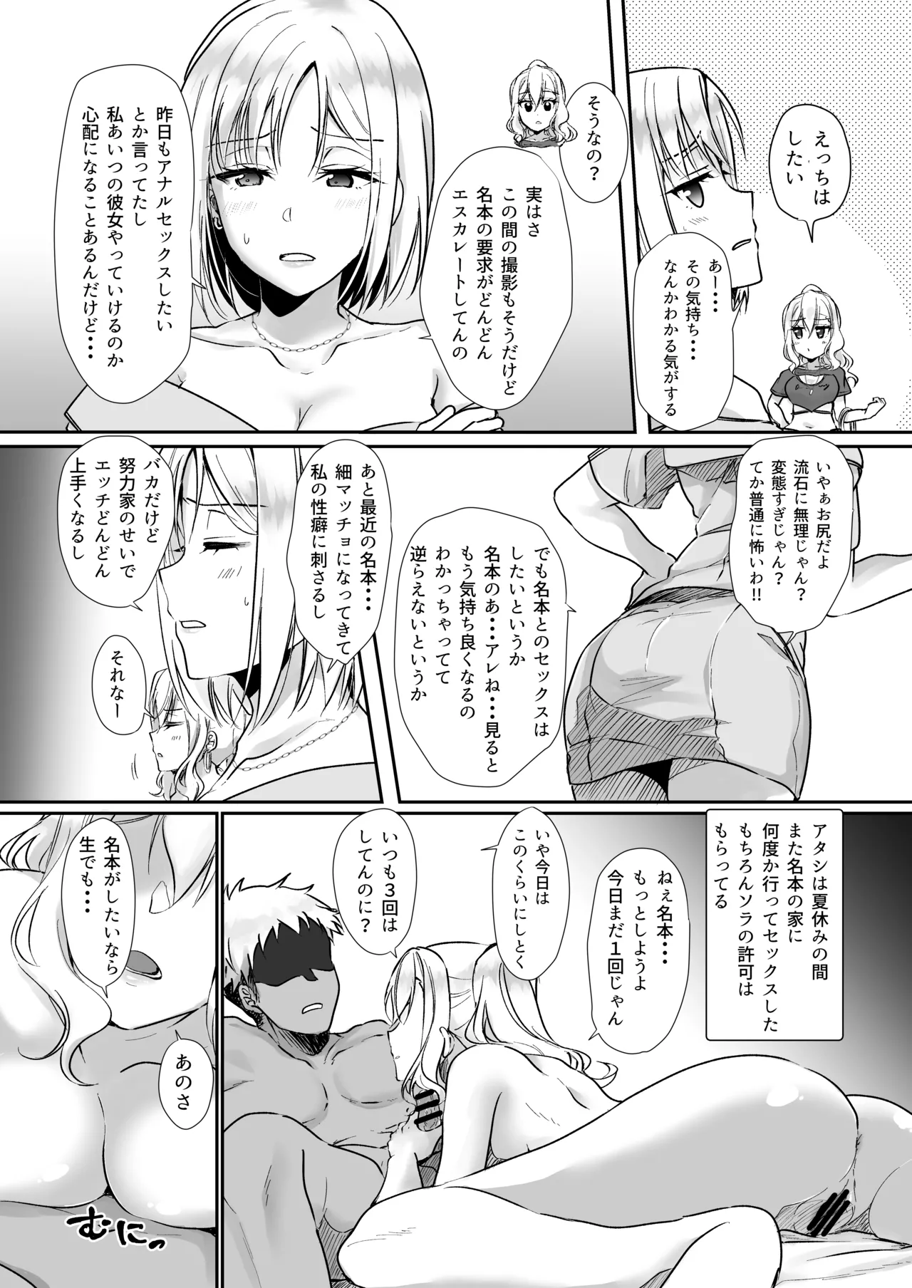 MistakeR〜地味で巨乳な幼馴染をエロギャルにするためにクラスのギャルとハメまくる夏休み編〜 - page21