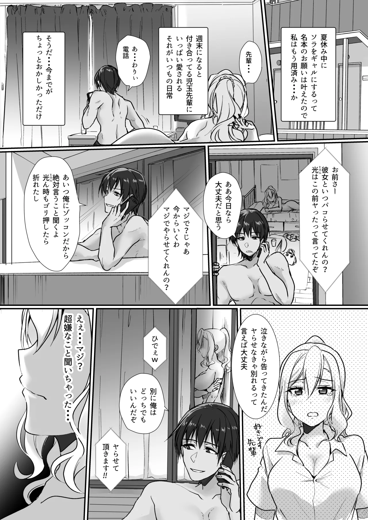 MistakeR〜地味で巨乳な幼馴染をエロギャルにするためにクラスのギャルとハメまくる夏休み編〜 - page23