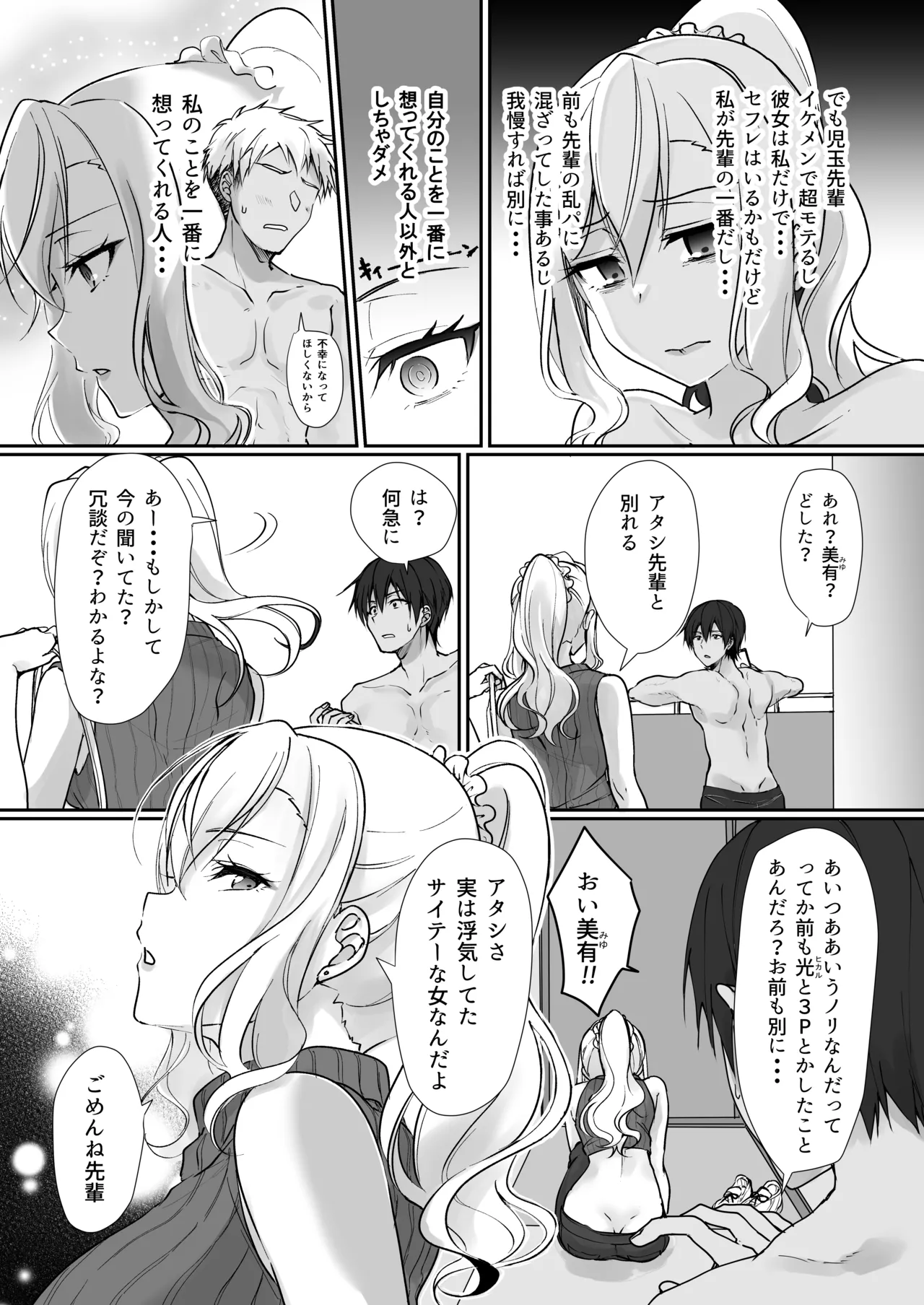 MistakeR〜地味で巨乳な幼馴染をエロギャルにするためにクラスのギャルとハメまくる夏休み編〜 - page24