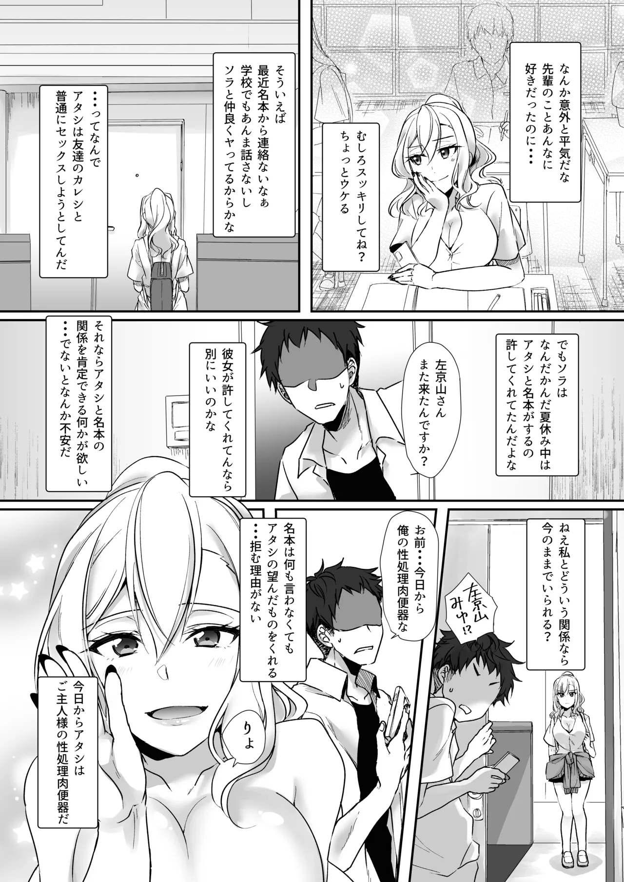 MistakeR〜地味で巨乳な幼馴染をエロギャルにするためにクラスのギャルとハメまくる夏休み編〜 - page25