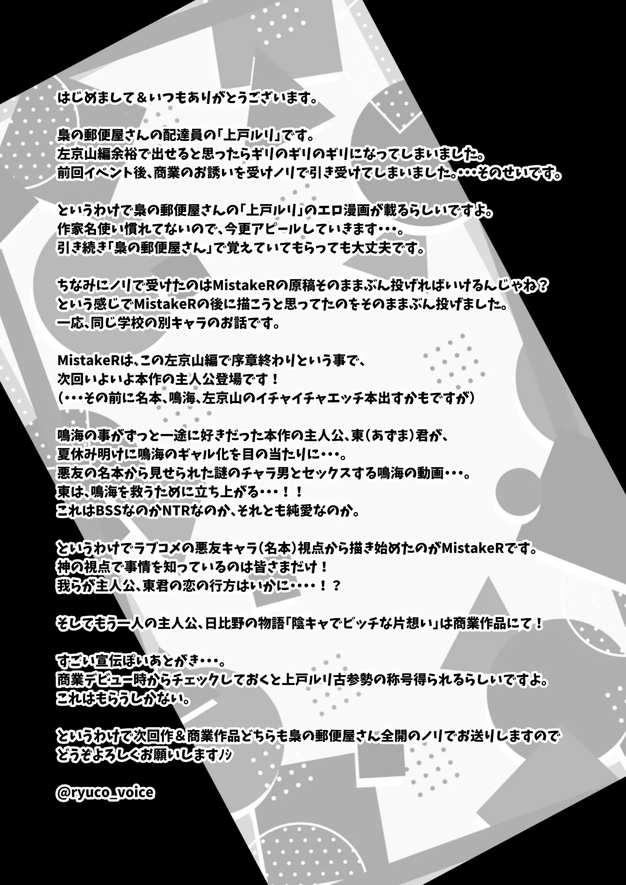 MistakeR〜地味で巨乳な幼馴染をエロギャルにするためにクラスのギャルとハメまくる夏休み編〜 - page27