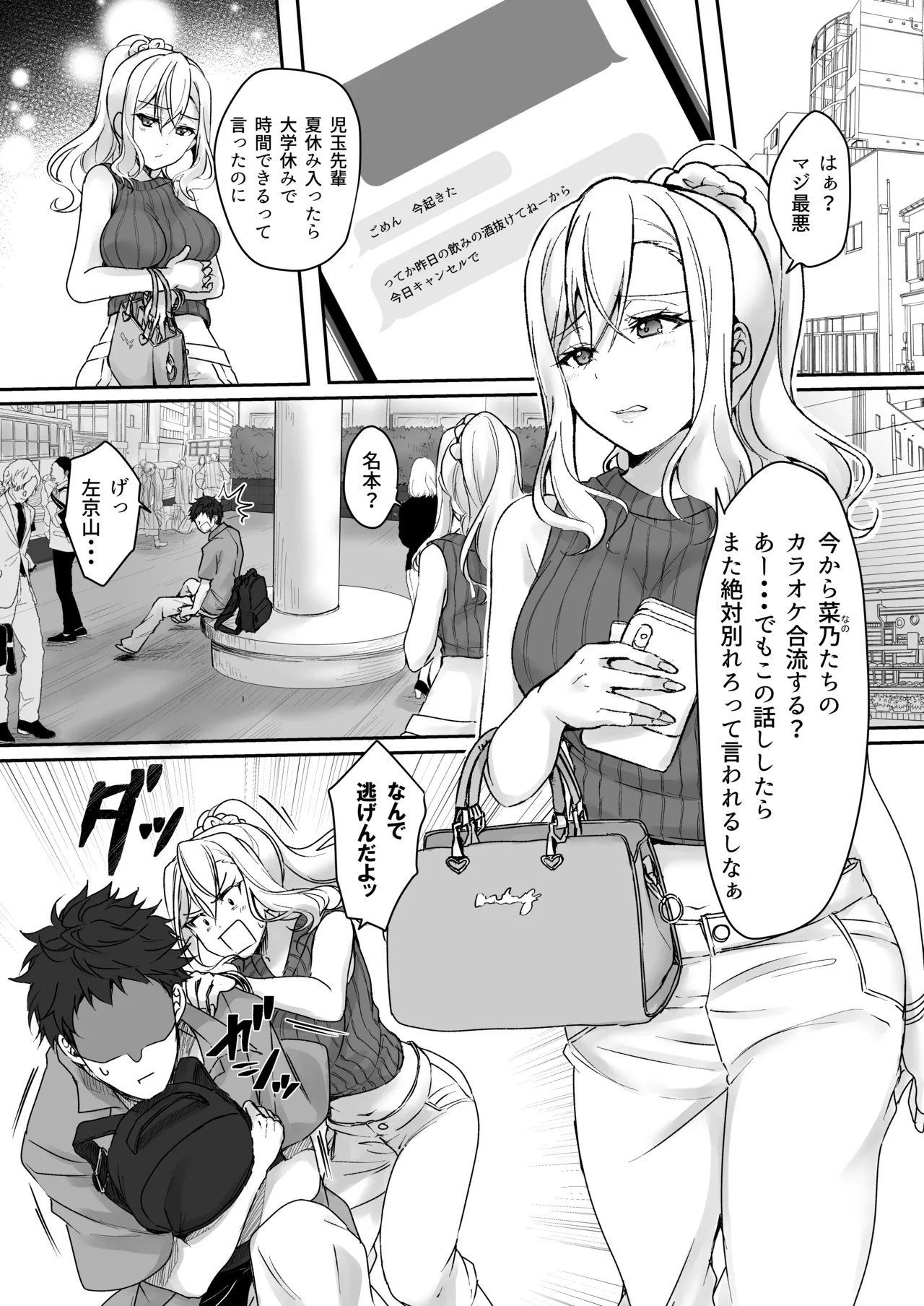 MistakeR〜地味で巨乳な幼馴染をエロギャルにするためにクラスのギャルとハメまくる夏休み編〜 - page3