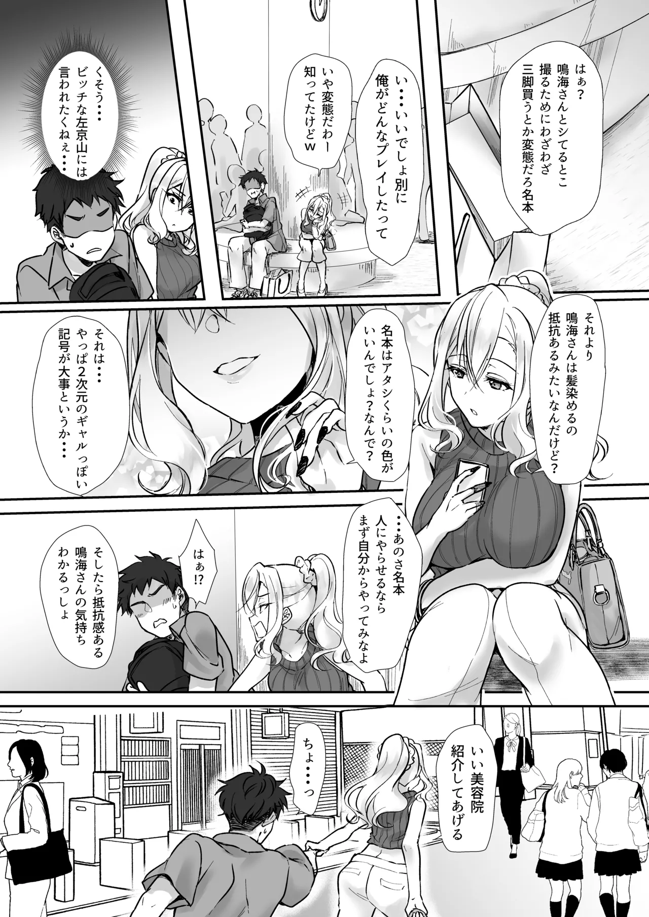 MistakeR〜地味で巨乳な幼馴染をエロギャルにするためにクラスのギャルとハメまくる夏休み編〜 - page4