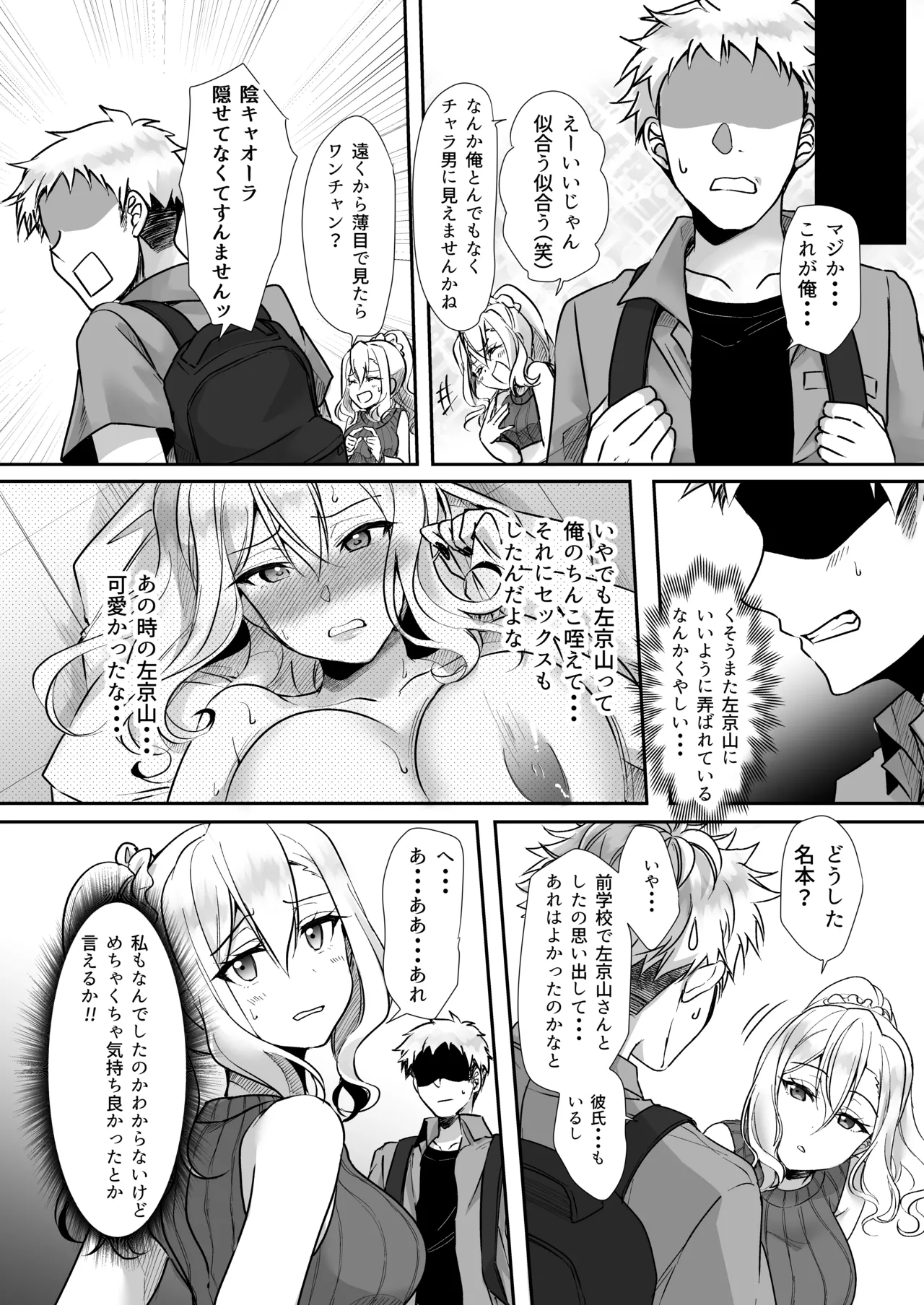 MistakeR〜地味で巨乳な幼馴染をエロギャルにするためにクラスのギャルとハメまくる夏休み編〜 - page5