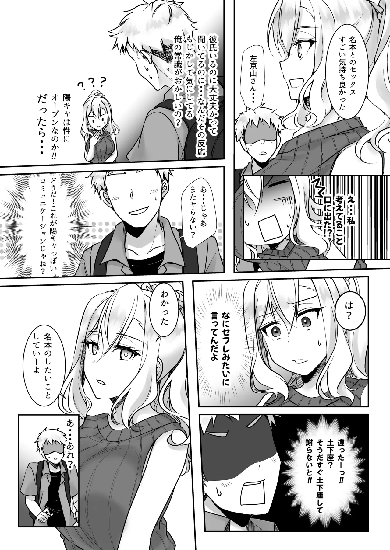 MistakeR〜地味で巨乳な幼馴染をエロギャルにするためにクラスのギャルとハメまくる夏休み編〜 - page6
