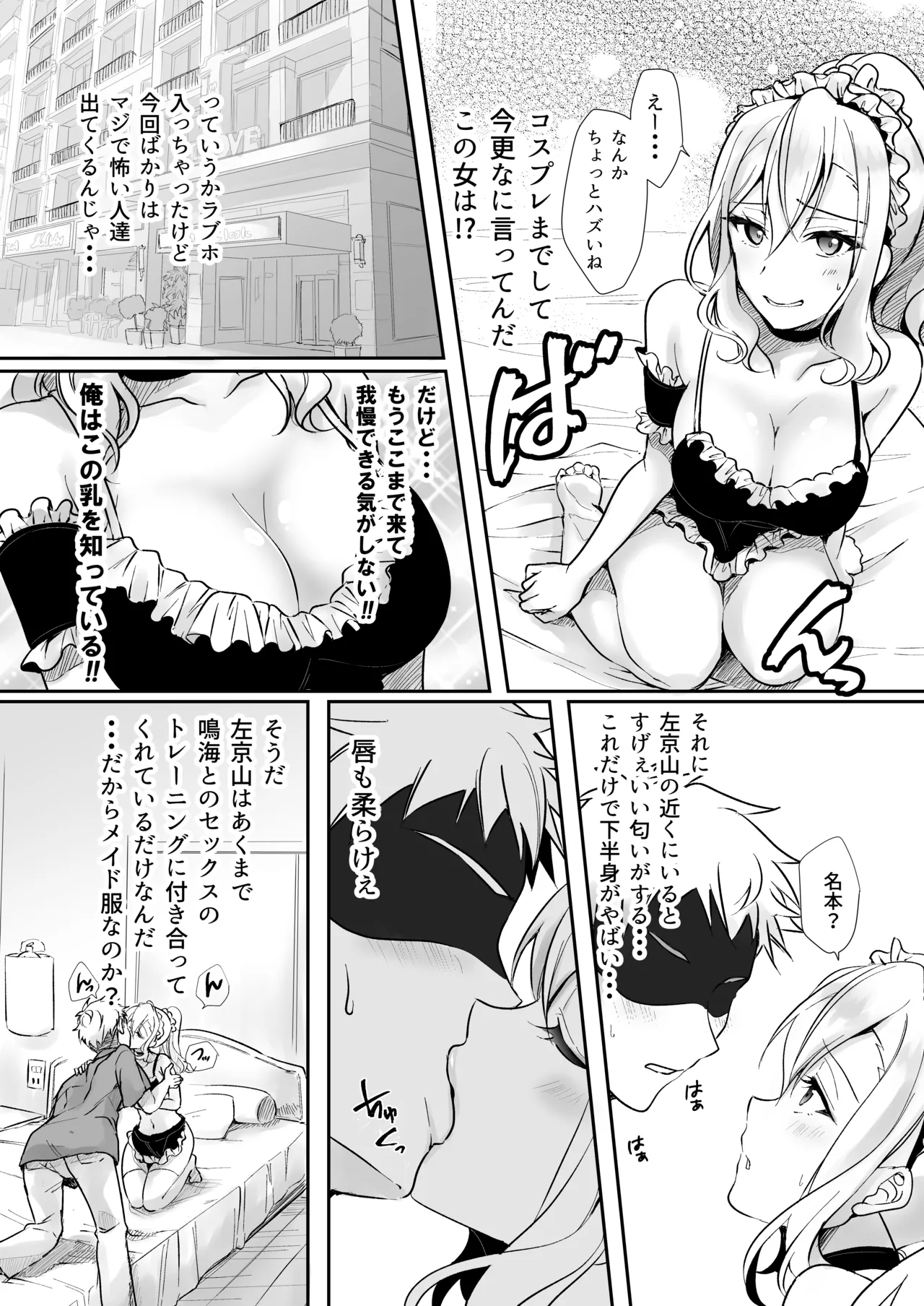 MistakeR〜地味で巨乳な幼馴染をエロギャルにするためにクラスのギャルとハメまくる夏休み編〜 - page7