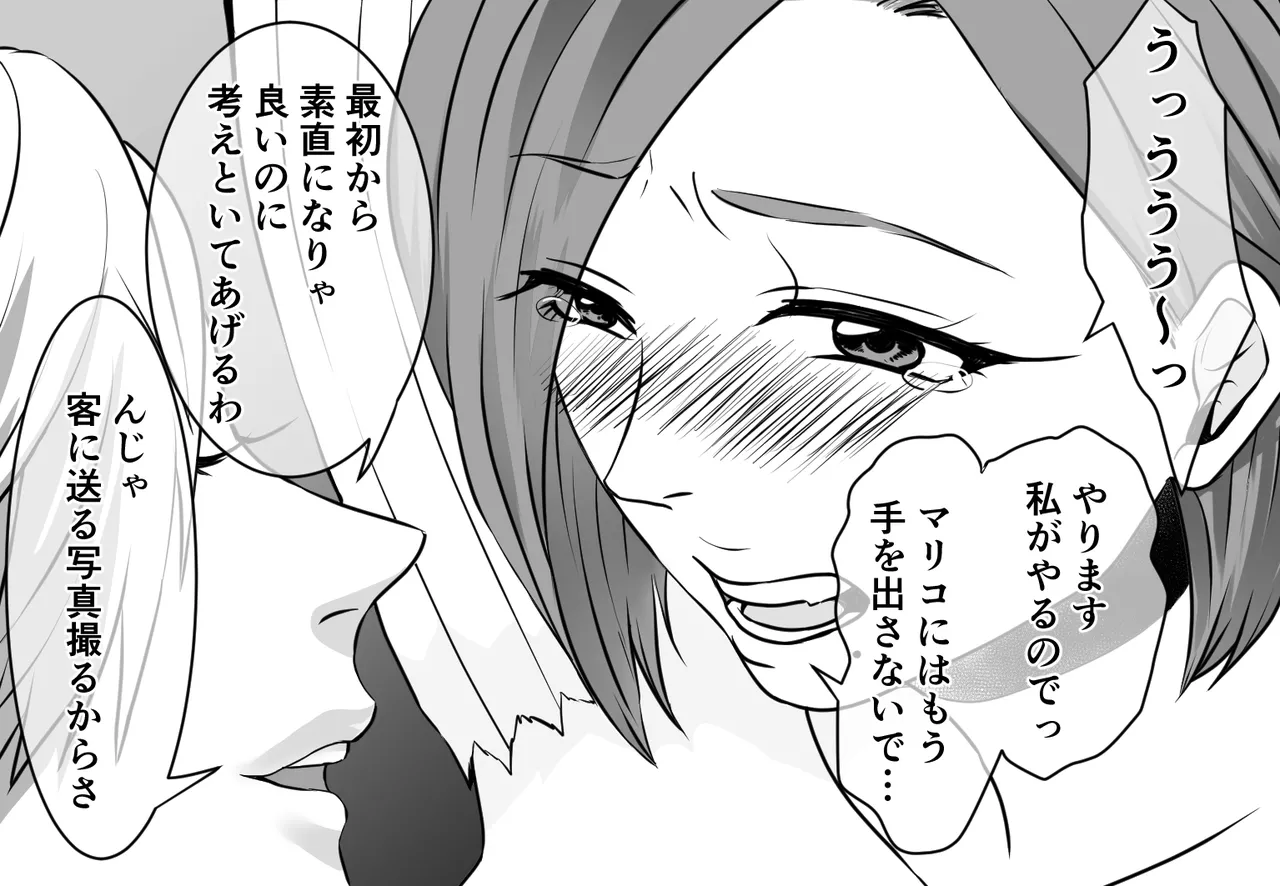 DQN不良女子達の熟女浣腸苛め4～6 3作品セット全102P - page20