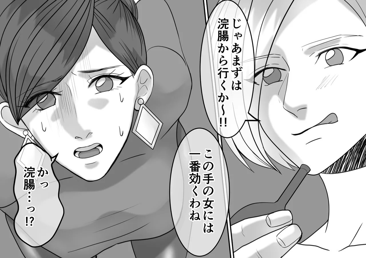 DQN不良女子達の熟女浣腸苛め4～6 3作品セット全102P - page55