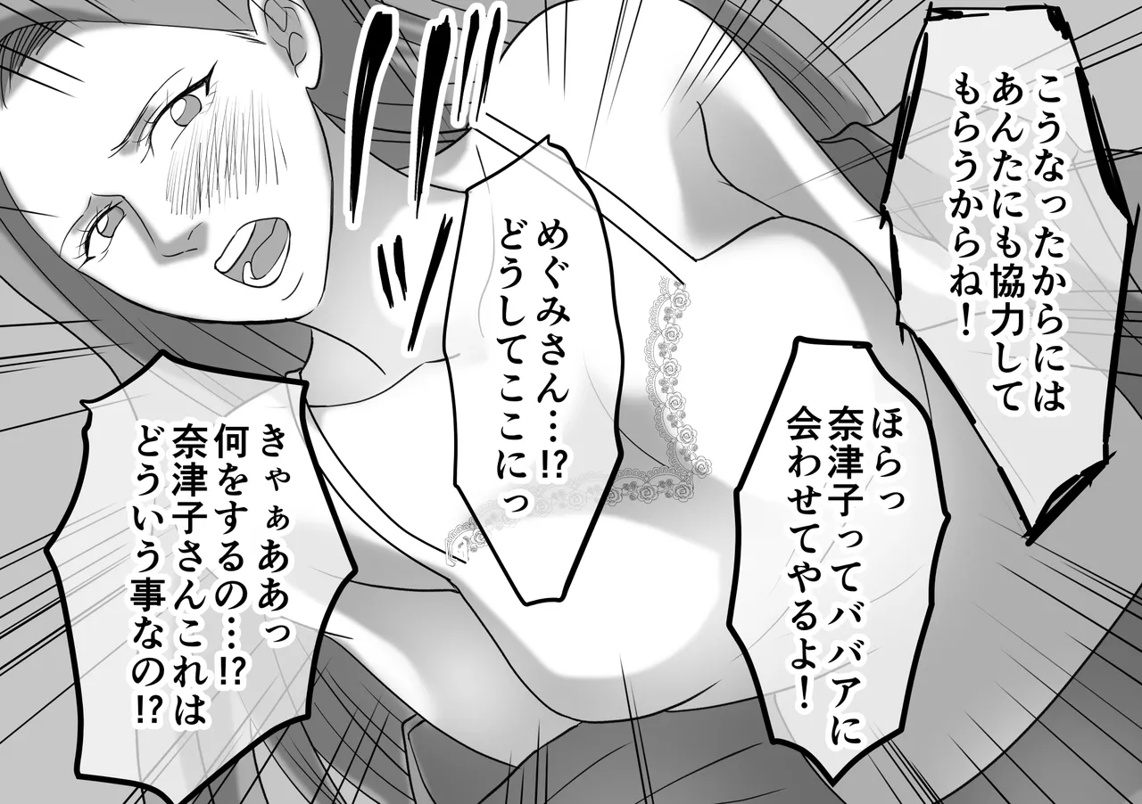 DQN不良女子達の熟女浣腸苛め4～6 3作品セット全102P - page69