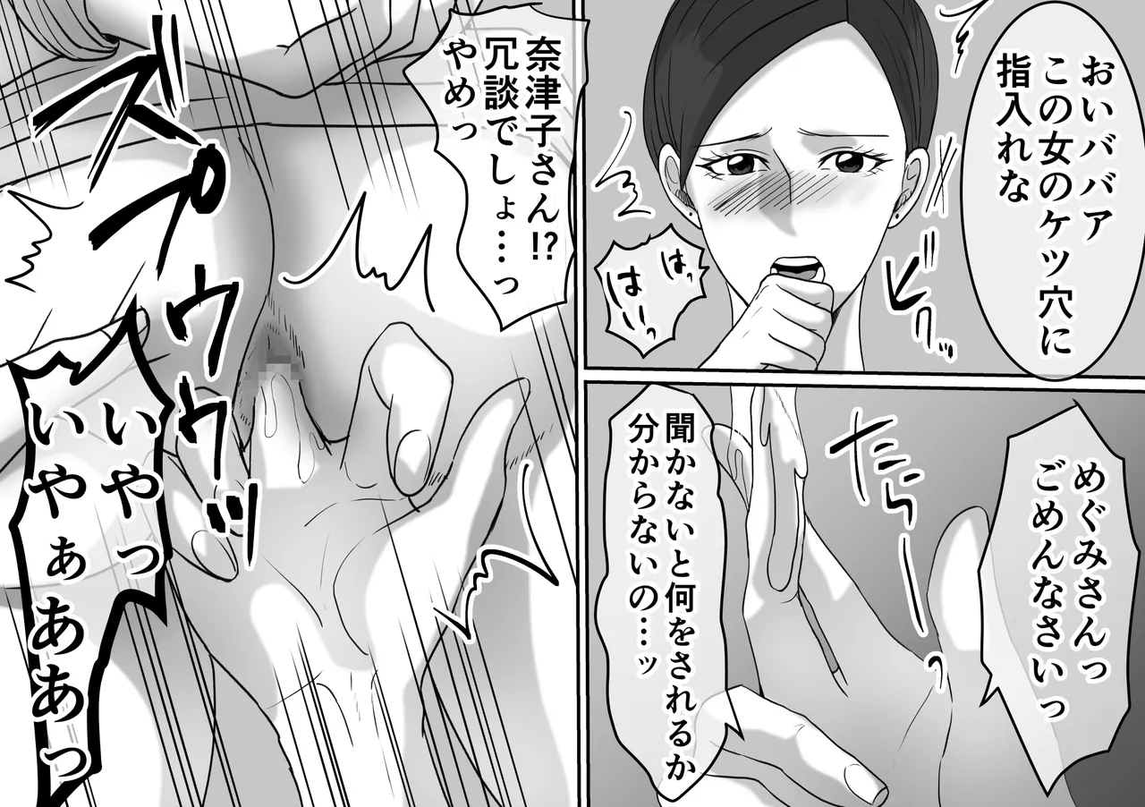 DQN不良女子達の熟女浣腸苛め4～6 3作品セット全102P - page71