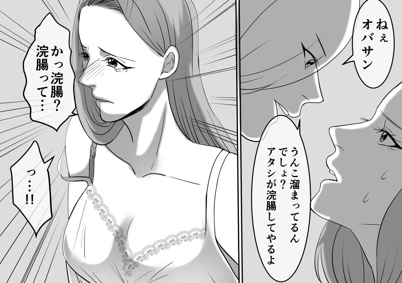 DQN不良女子達の熟女浣腸苛め4～6 3作品セット全102P - page73