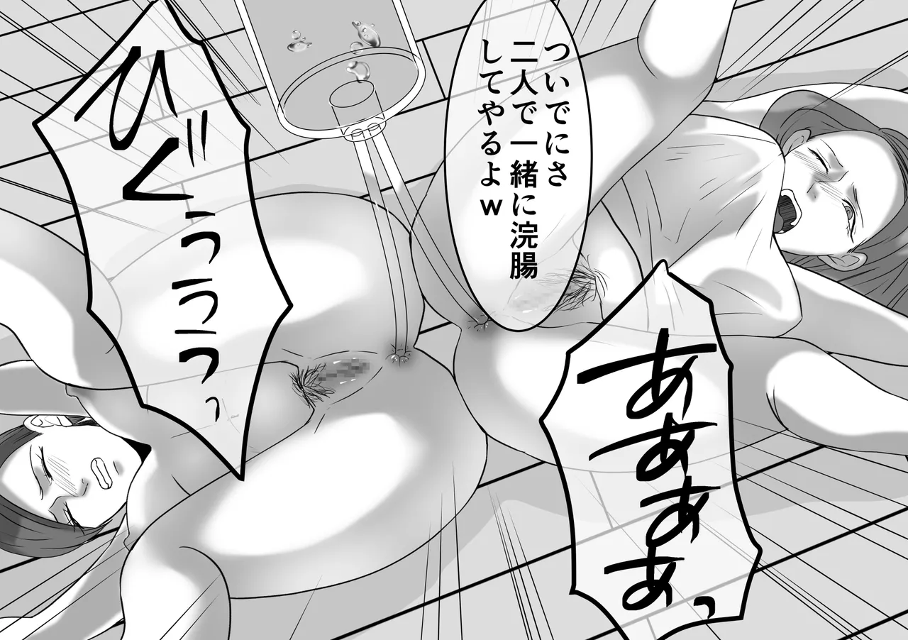 DQN不良女子達の熟女浣腸苛め4～6 3作品セット全102P - page76