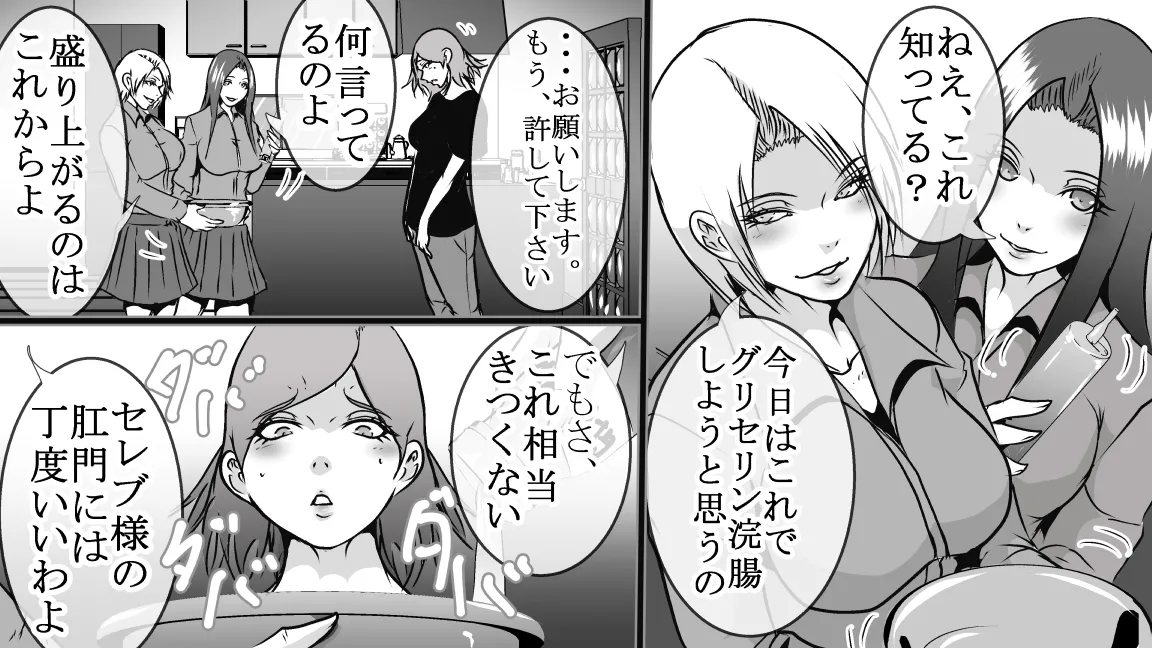 DQN不良女子達の熟女浣腸苛め4～6 3作品セット全102P - page92