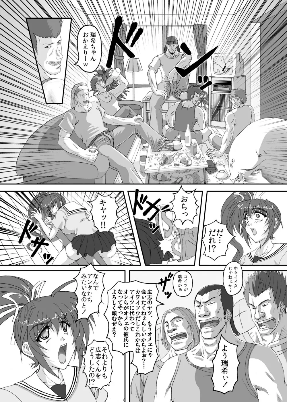 HELLTRAP前後編 - page10