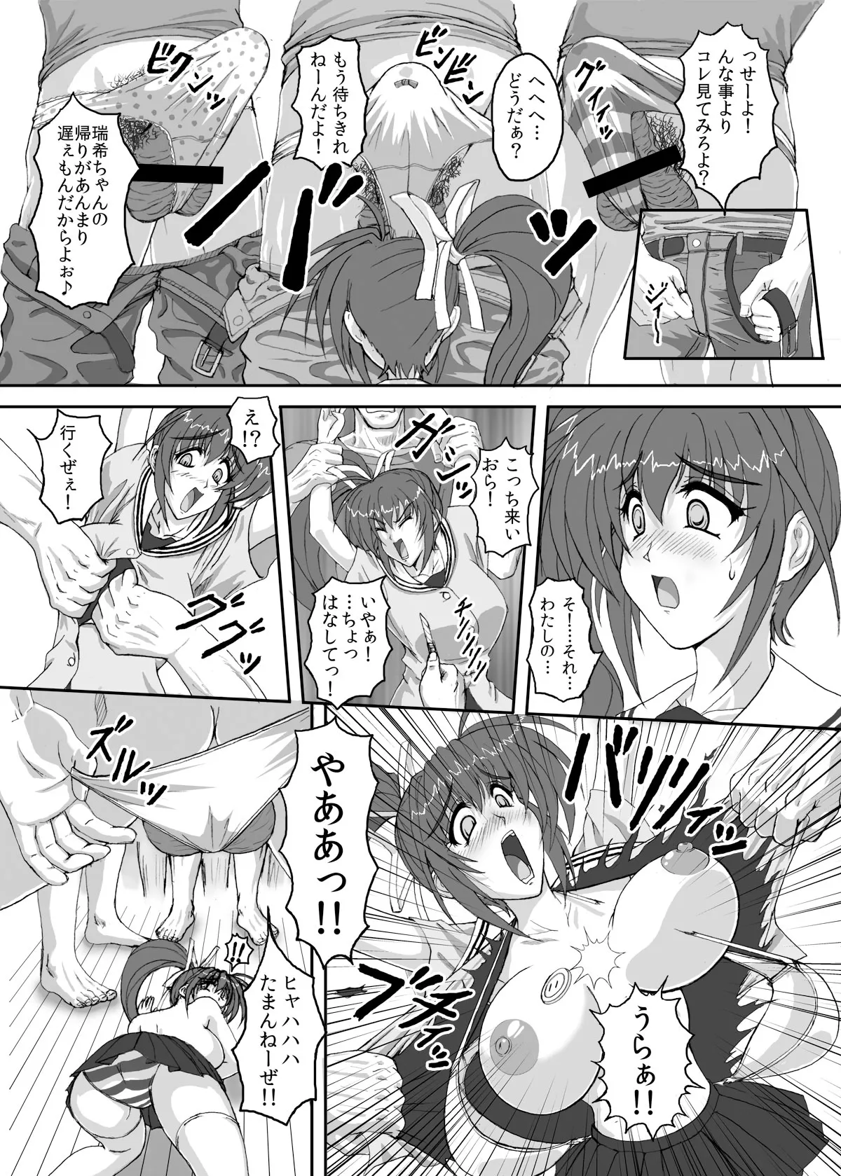 HELLTRAP前後編 - page11