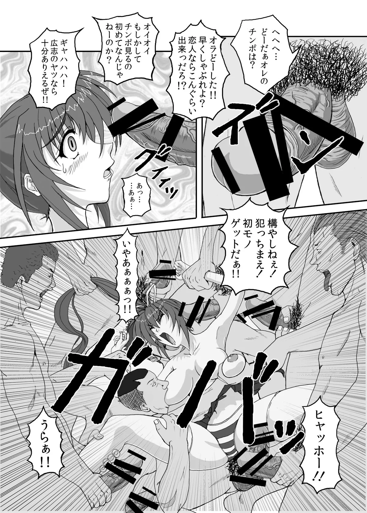 HELLTRAP前後編 - page12