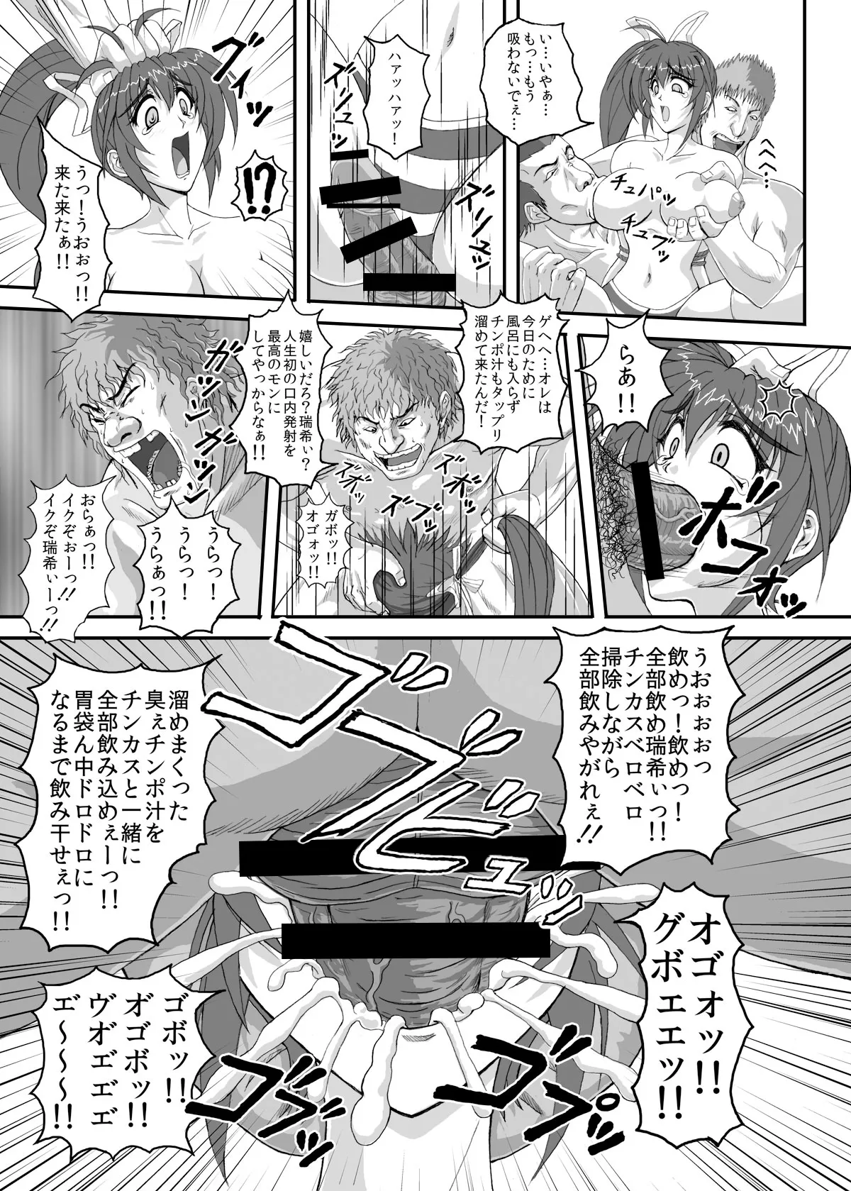 HELLTRAP前後編 - page13