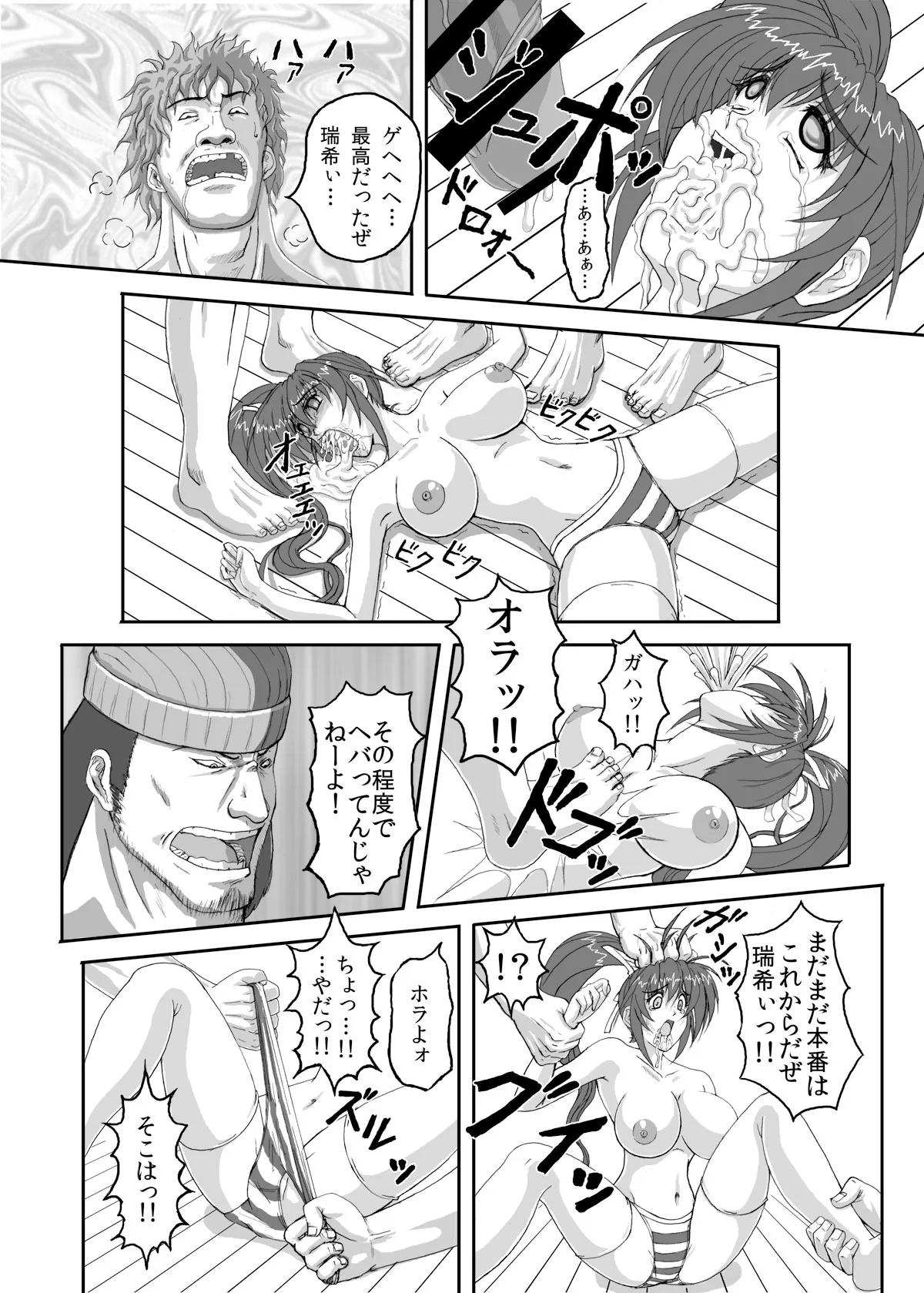 HELLTRAP前後編 - page14