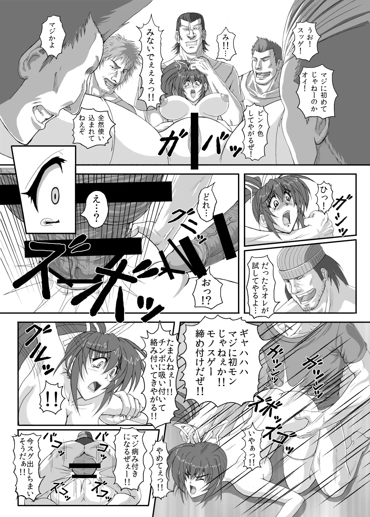 HELLTRAP前後編 - page15