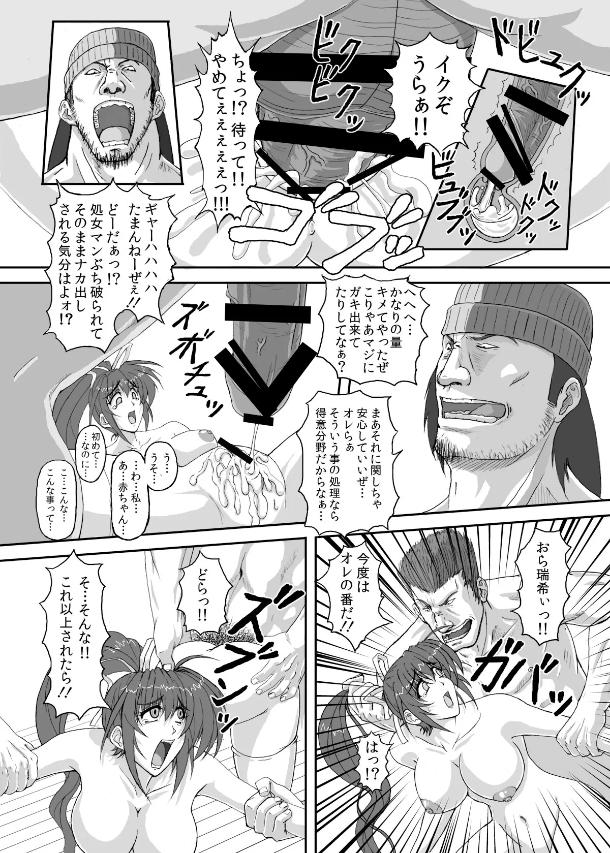 HELLTRAP前後編 - page16