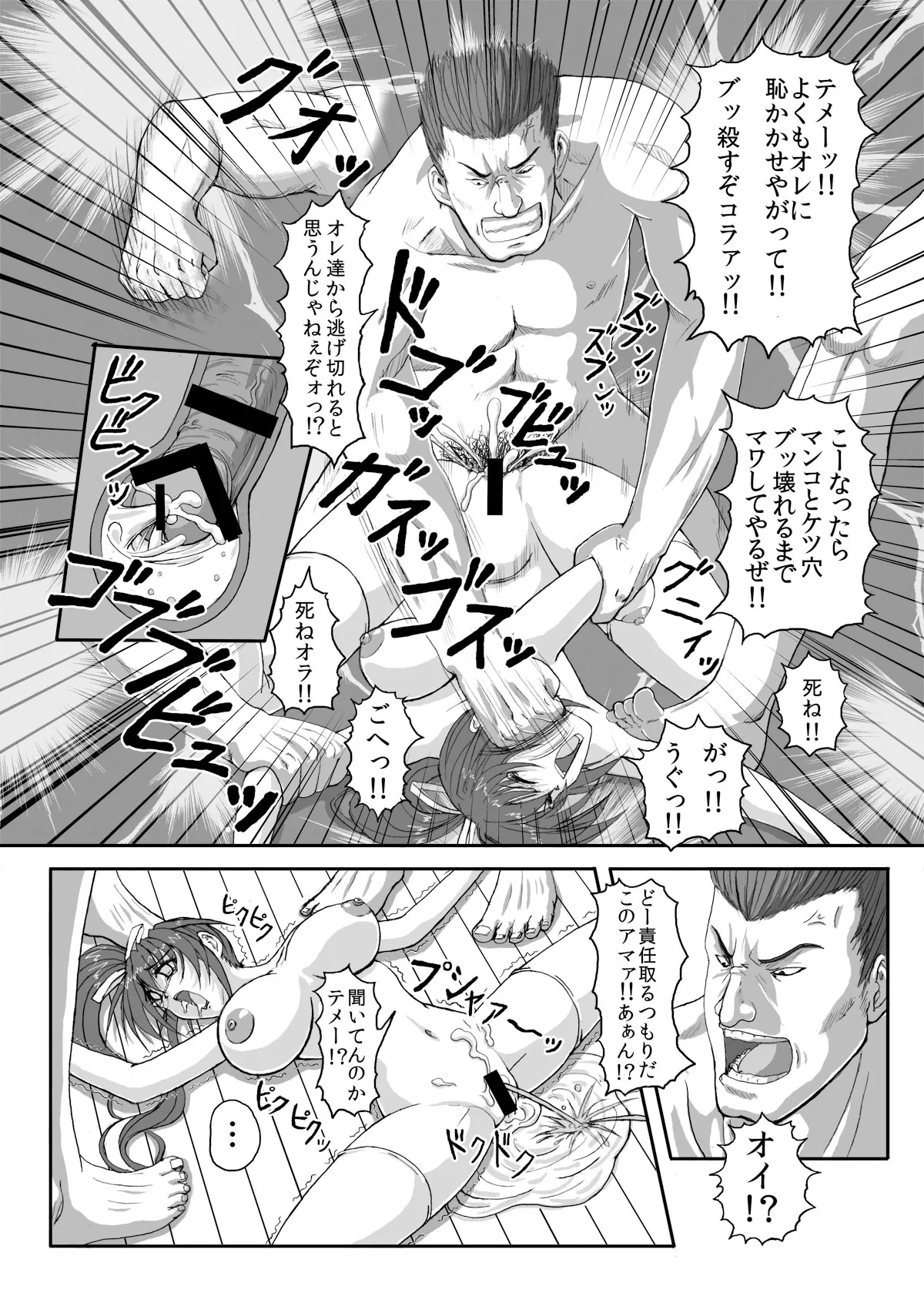 HELLTRAP前後編 - page18