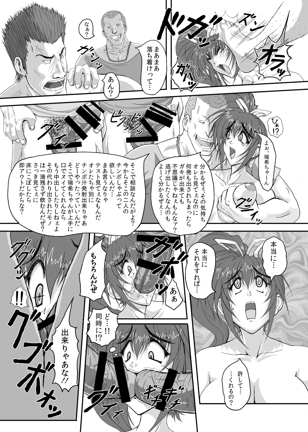 HELLTRAP前後編 - page19