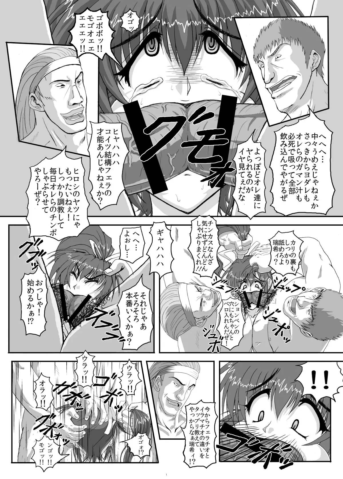 HELLTRAP前後編 - page20
