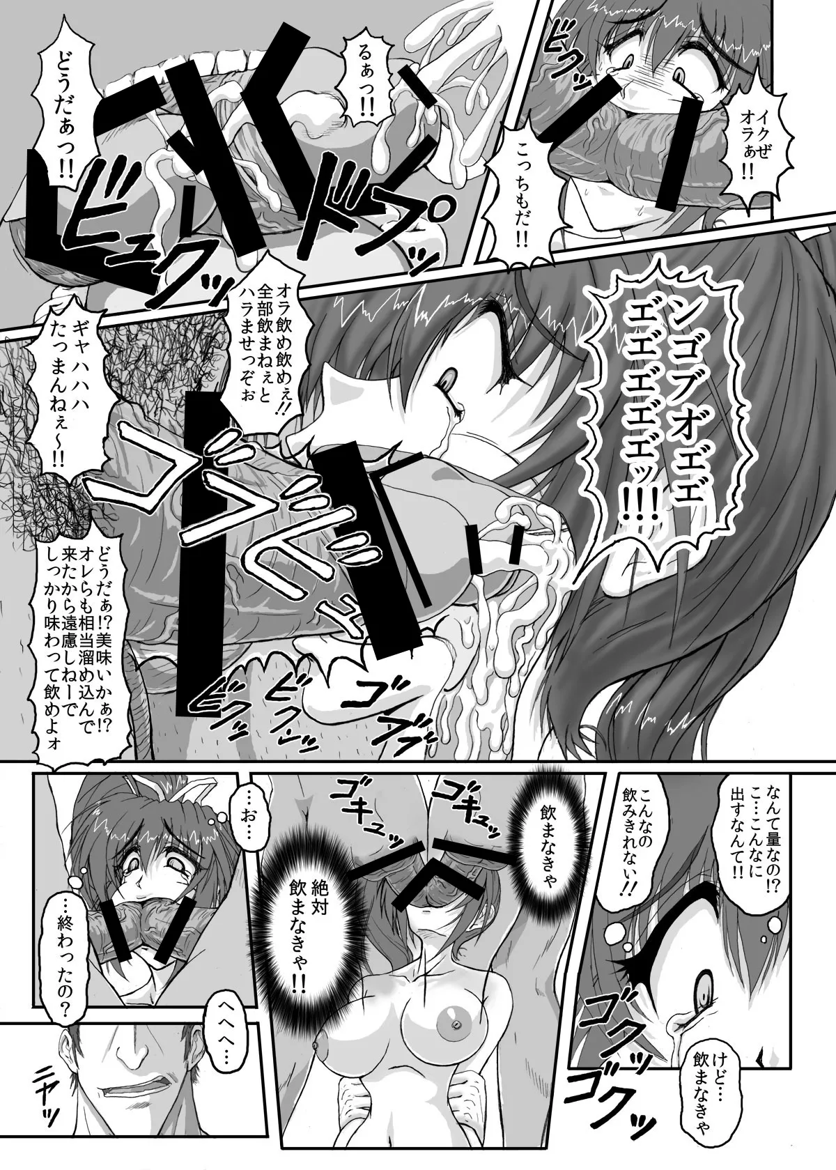 HELLTRAP前後編 - page21