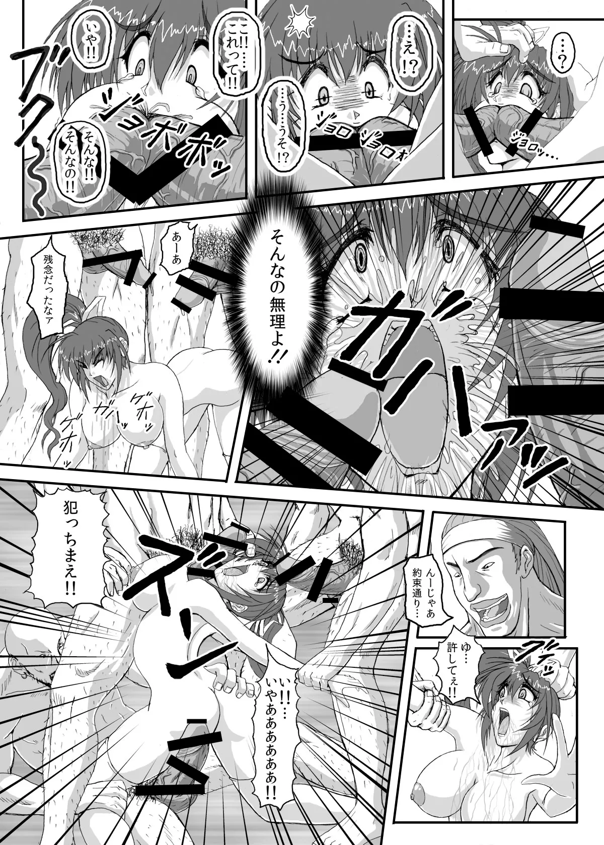 HELLTRAP前後編 - page22