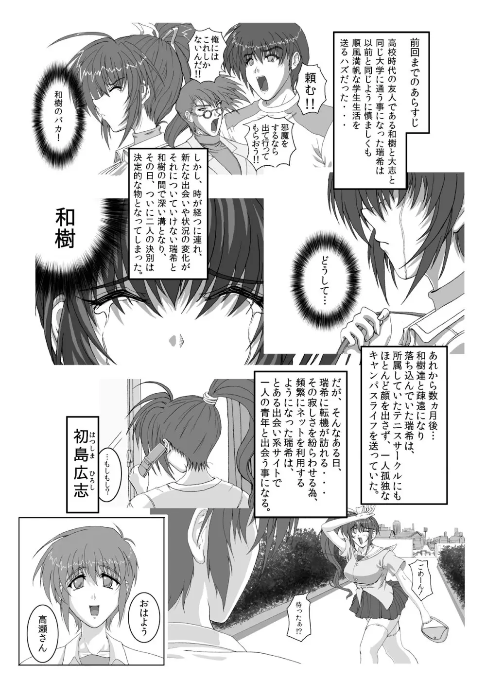 HELLTRAP前後編 - page26