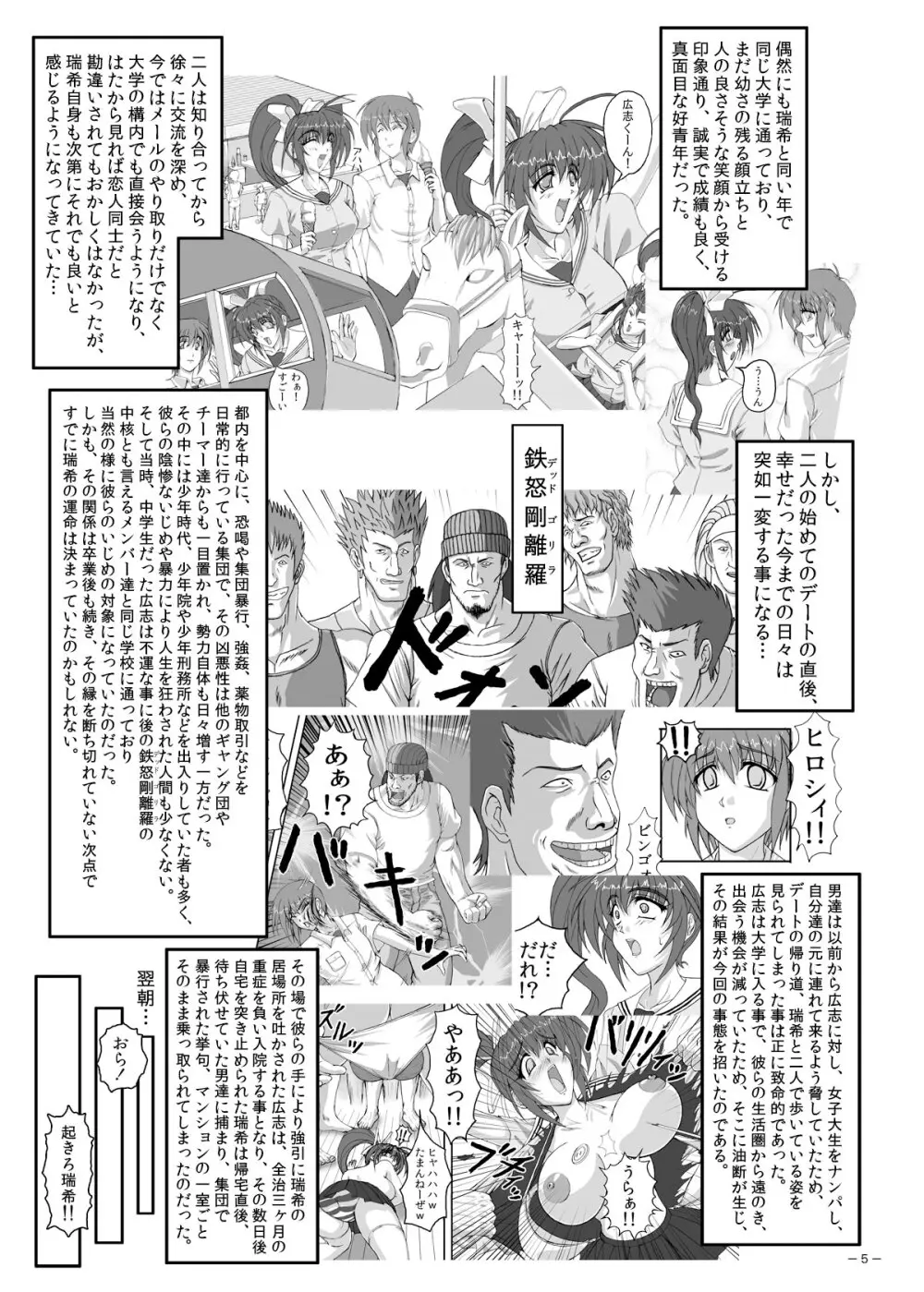 HELLTRAP前後編 - page27