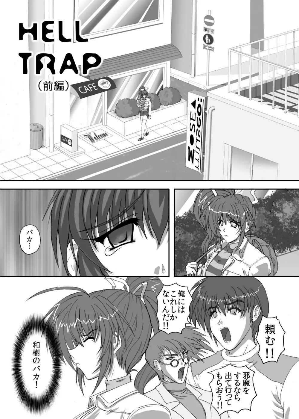HELLTRAP前後編 - page3